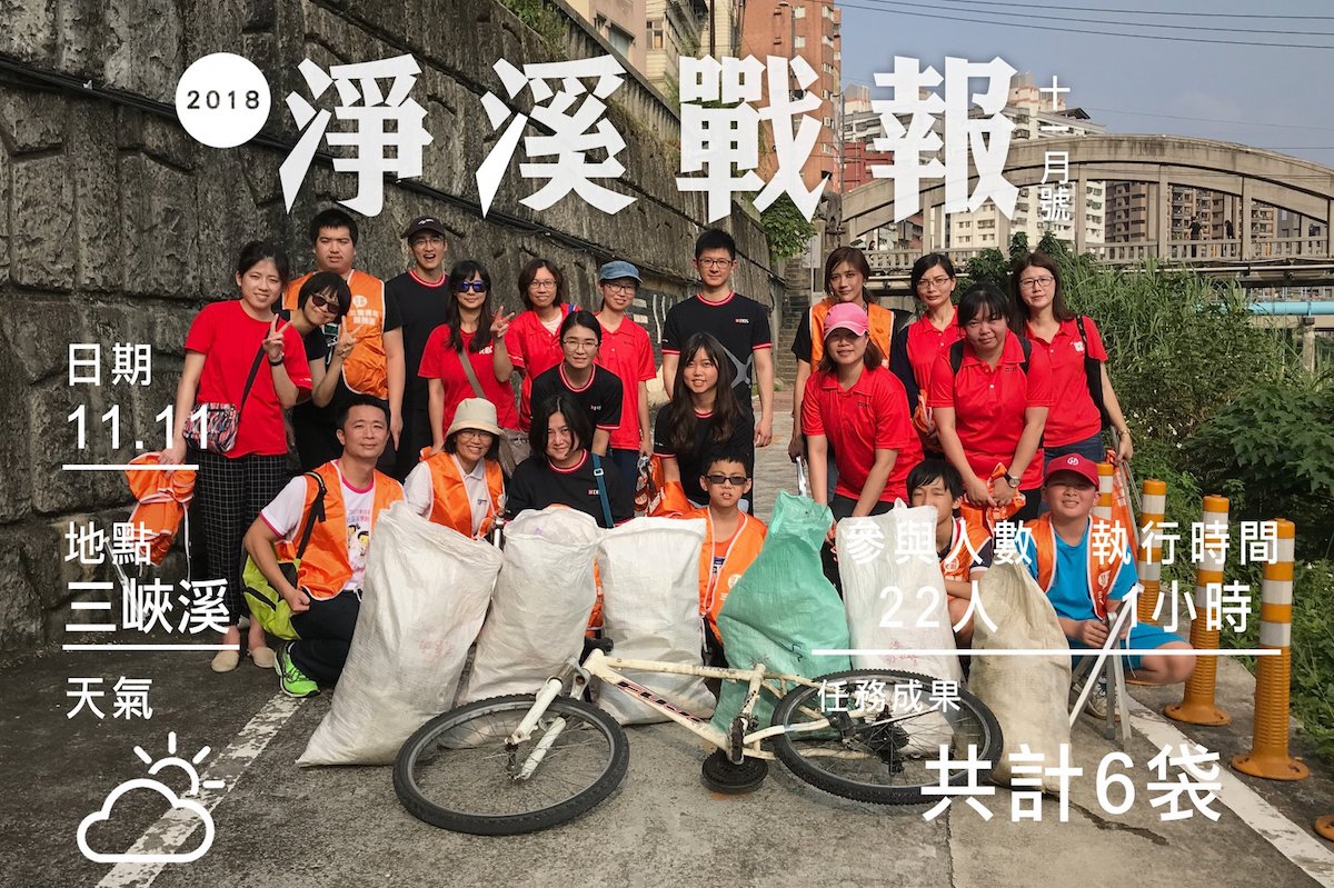Special Appreciation｜DBS Bank  Weather: Sunny  Number of people: 22  Hours: 1hrs  Achievements: 6 bags of garbage, a tattered bicycle  | Taipei Cultural experience | CAN Culture