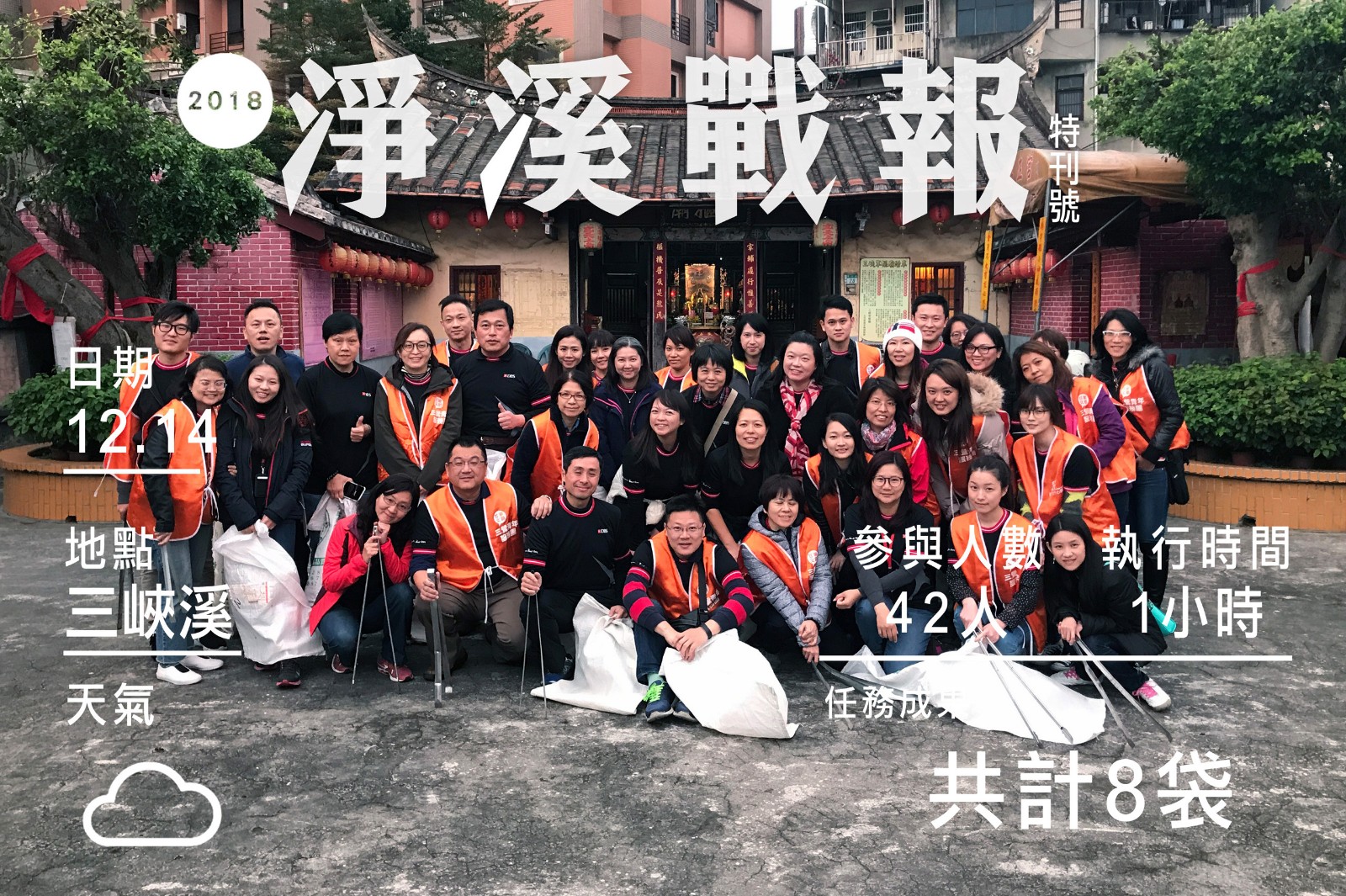Every month, employees from DBS Bank are encouraged to come to Sanxia to hold volunteer days to protect the land and support local social enterprises. Weather: Cloudy  Number of people: 42  Hours: 1hrs  Achievements: 8 bags of garbage and a tattered sofa  | Taipei Cultural experience | CAN Culture
