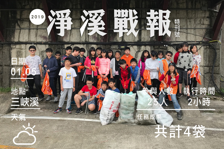 Special Appreciation｜New Taipei Municipal Tour Ya Car Elementary & Junior High School Weather: Sunny  Number of people: 25  Hours: 2hrs  Achievements: 4 bags of garbage  | Taipei Cultural experience | CAN Culture