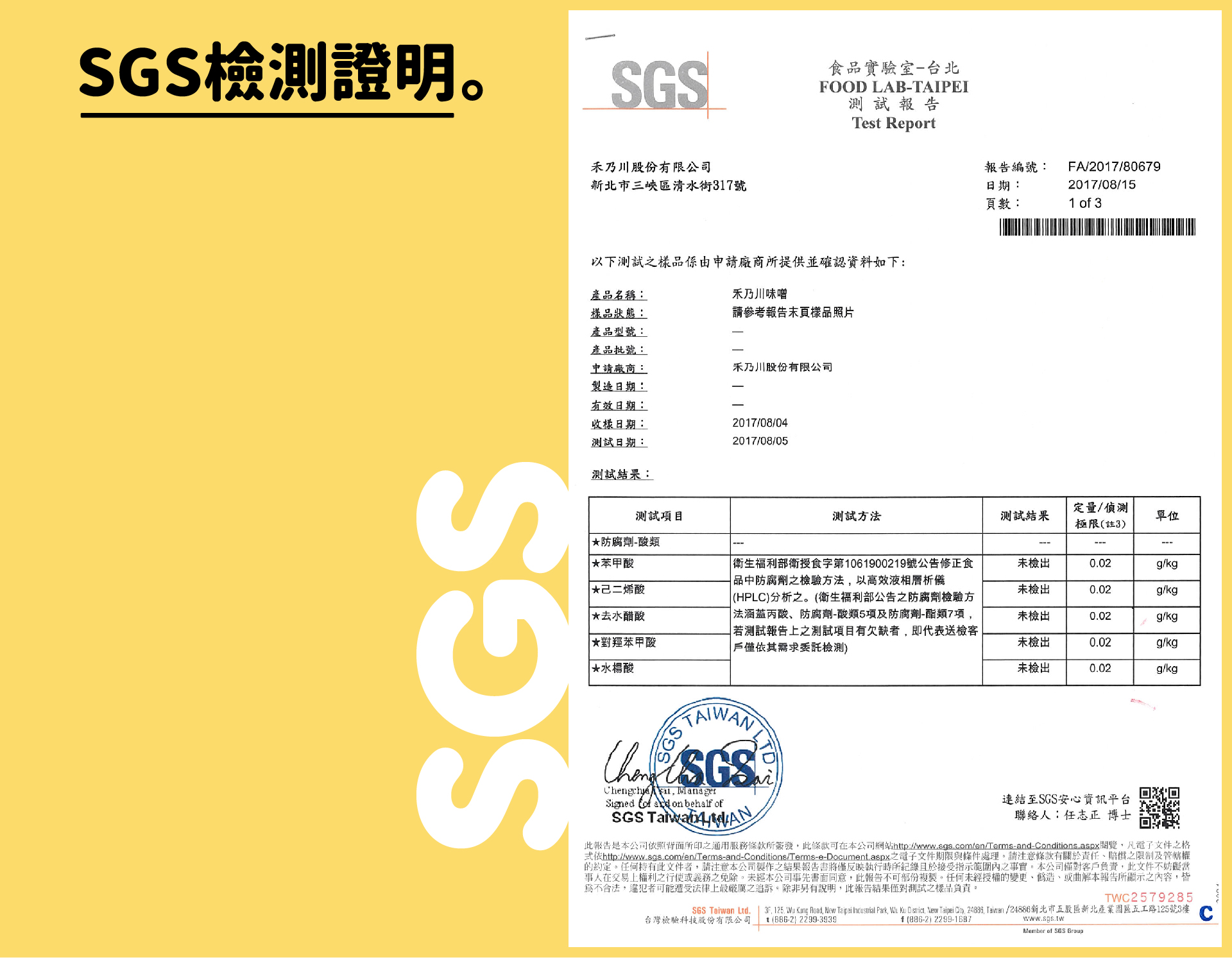 禾乃川SGS檢驗證明 - 金味噌 - 優良菌種「糀」