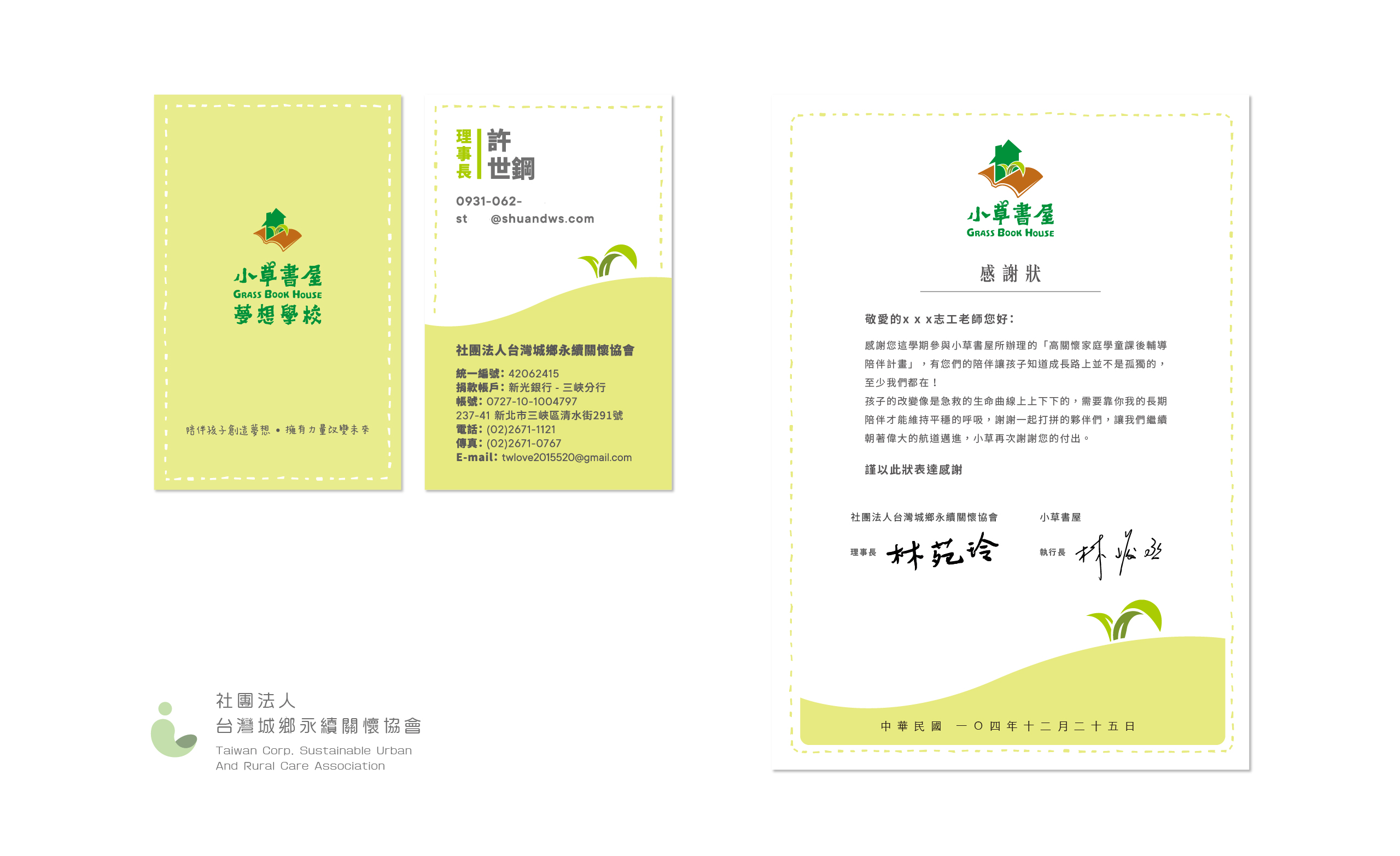 以小草的主要顏色延伸，並加入框線，讓整體風格更具童心及手感。 | 小草書屋 | 沒有退場機制的陪伴