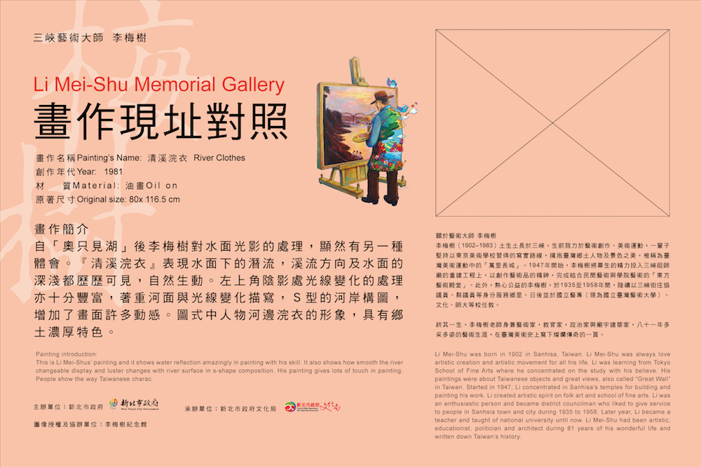 李梅樹110年誕辰紀念特別活動 海報設計 | 甘樂文創 | 甘之如飴，樂在其中