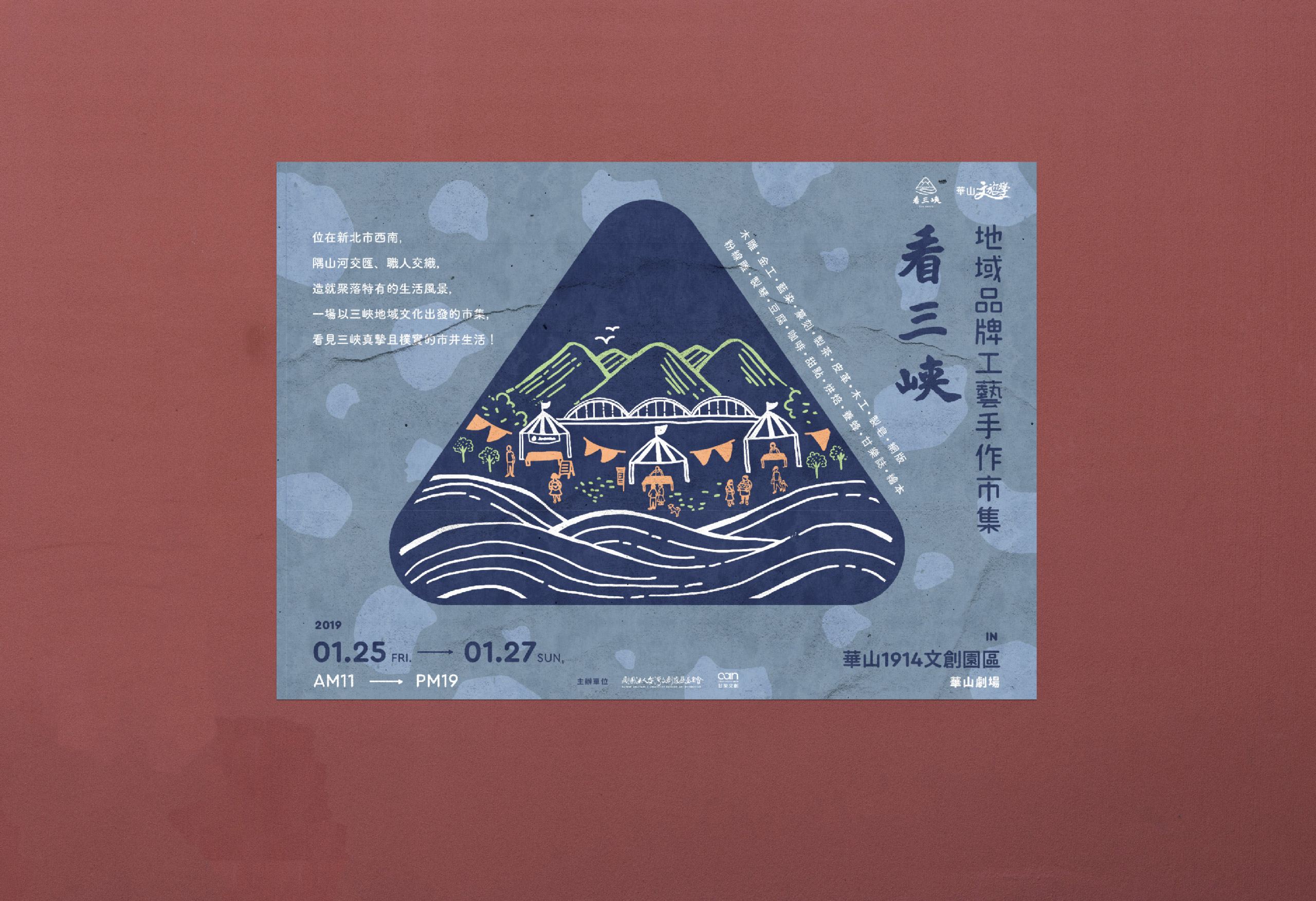 看三峽 主視覺以三峽最具表的工藝『藍染』作為主題發揮，再利用插畫描繪三峽的山與河、拱橋，繪製三峽市井景象。 | 甘樂文創 | 甘之如飴，樂在其中