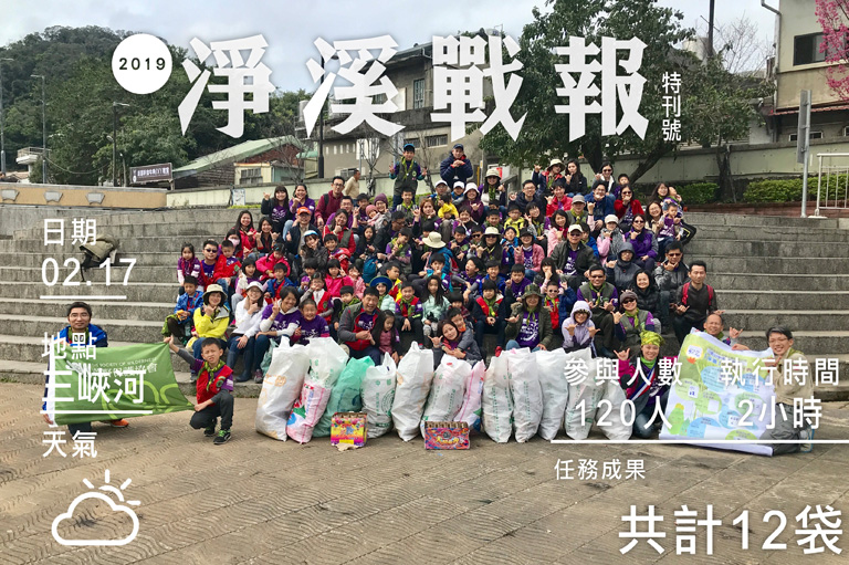 淨溪戰報2019.jpg