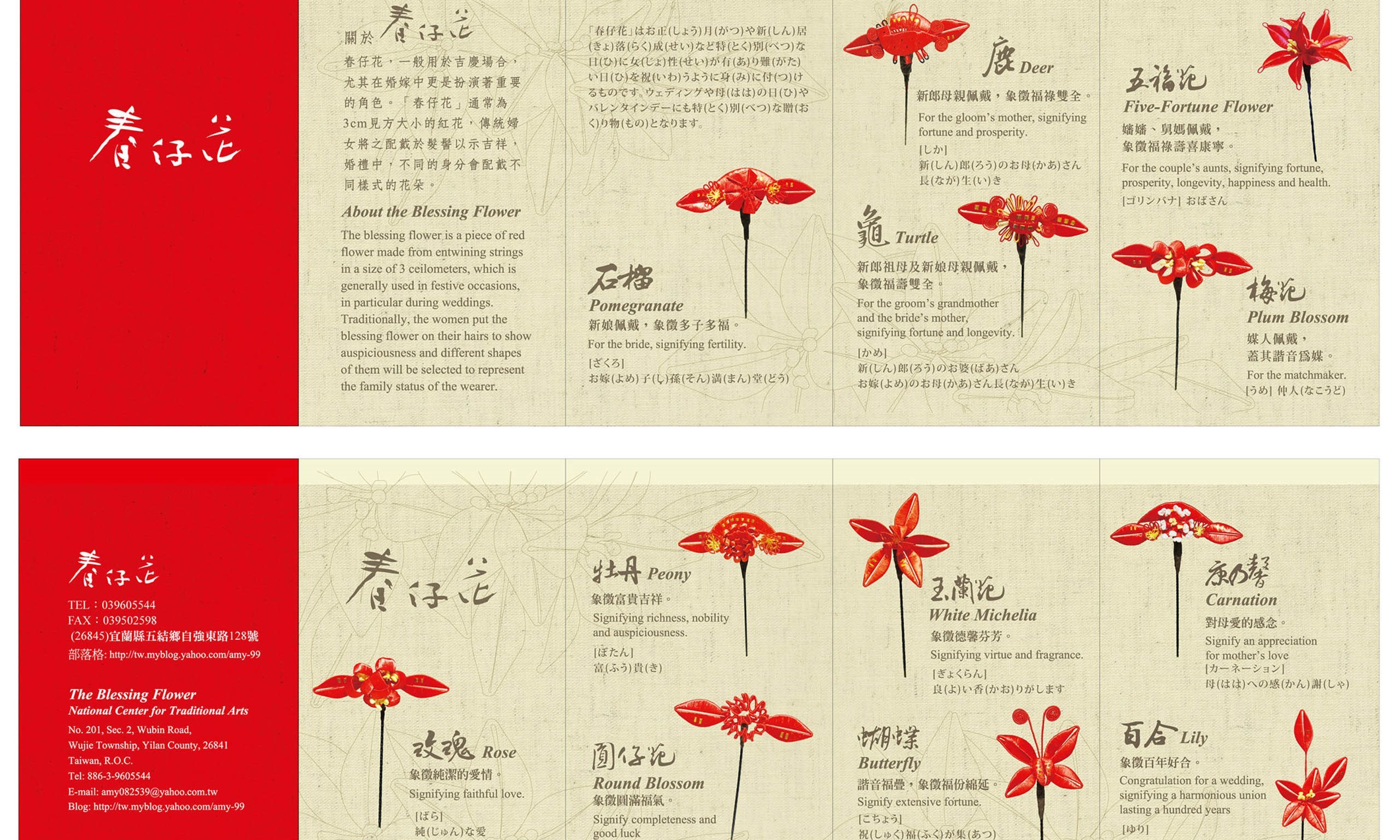 Blessing Flower - Taiwan graphic design