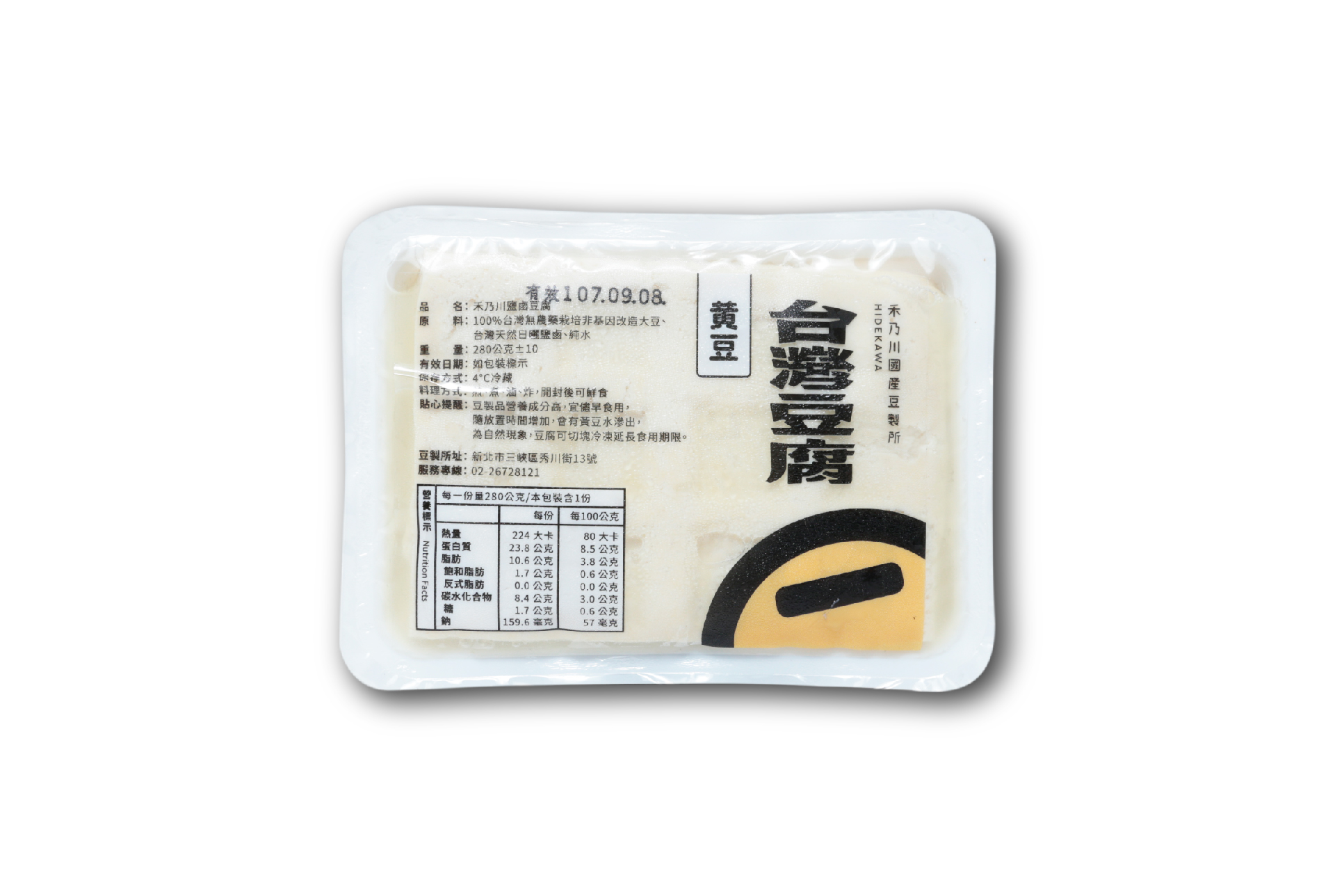 The saturated juice in the tofu, accompanied with a rich soybean fragrance, spreads out in your mouth | Taiwan domestic non-GMO soy milk shop | HIDEKAWA