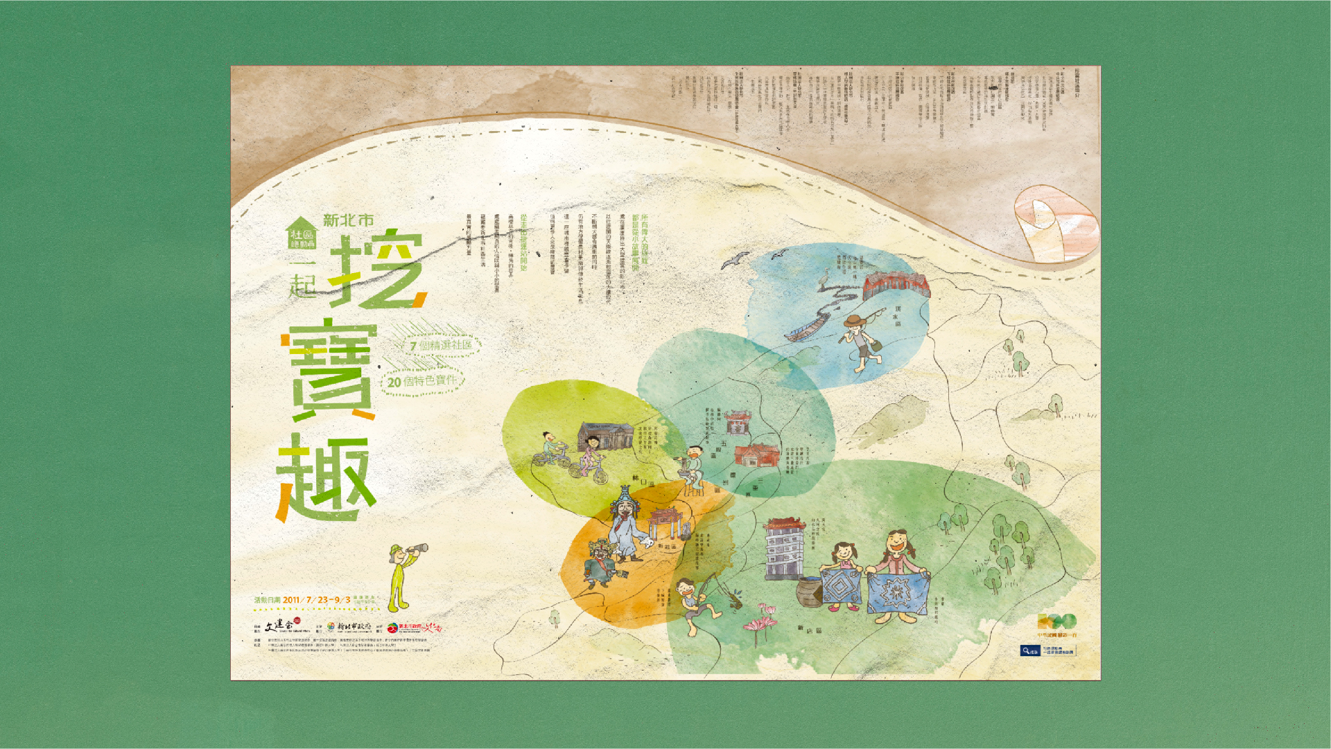 With small stories as the core axis, the travel brochure of the Department of Cultural Affairs, New Taipei City uses illustrations to draw a map of New Taipei City. Each area on the map has hand-drawn illustrations of local features to create connections between the people rapidly.  | Taipei Cultural experience | CAN Culture