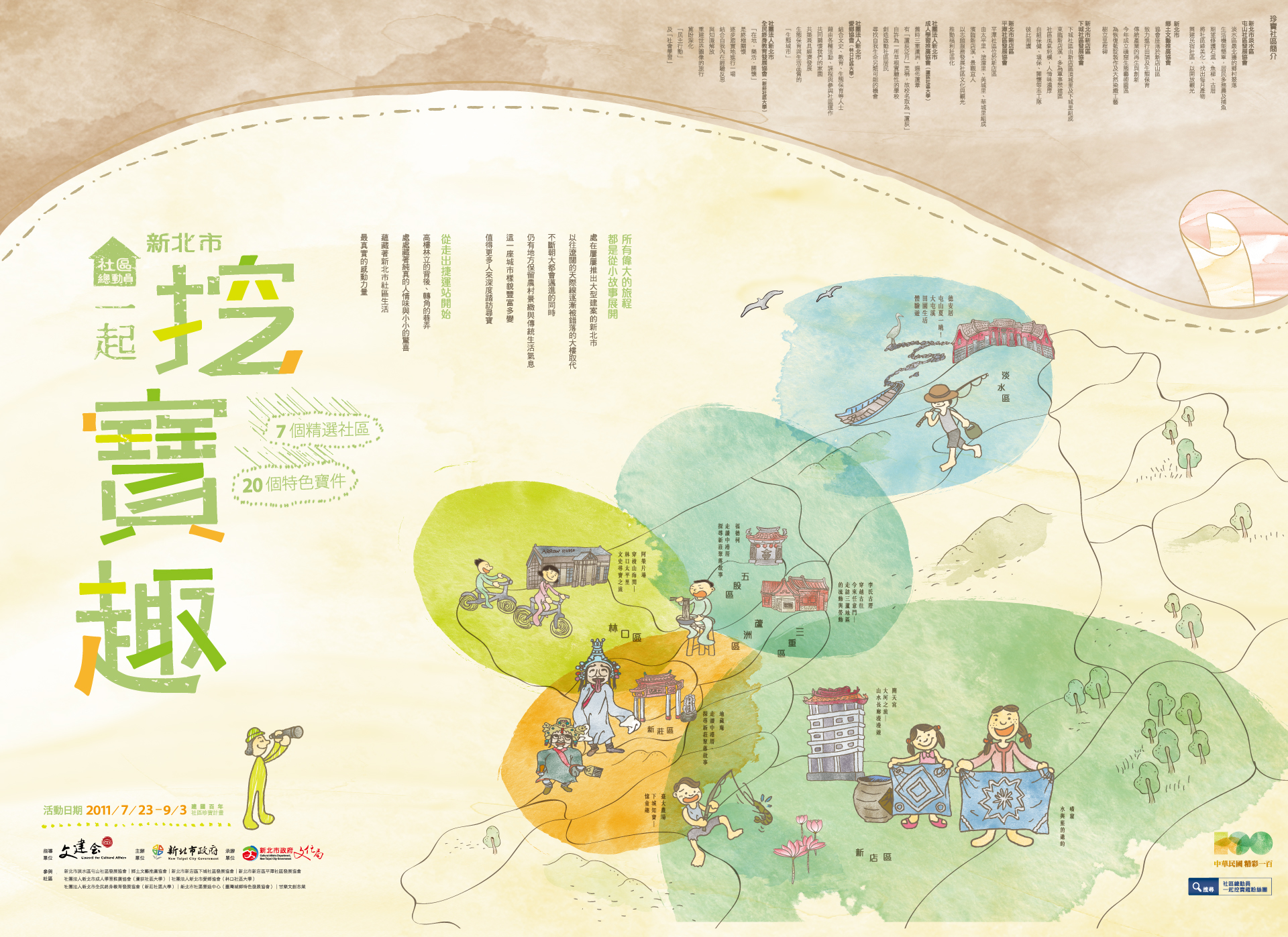 With small stories as the core axis, the travel brochure of the Department of Cultural Affairs, New Taipei City uses illustrations to draw a map of New Taipei City. Each area on the map has hand-drawn illustrations of local features to create connections between the people rapidly.  | Taipei Cultural experience | CAN Culture