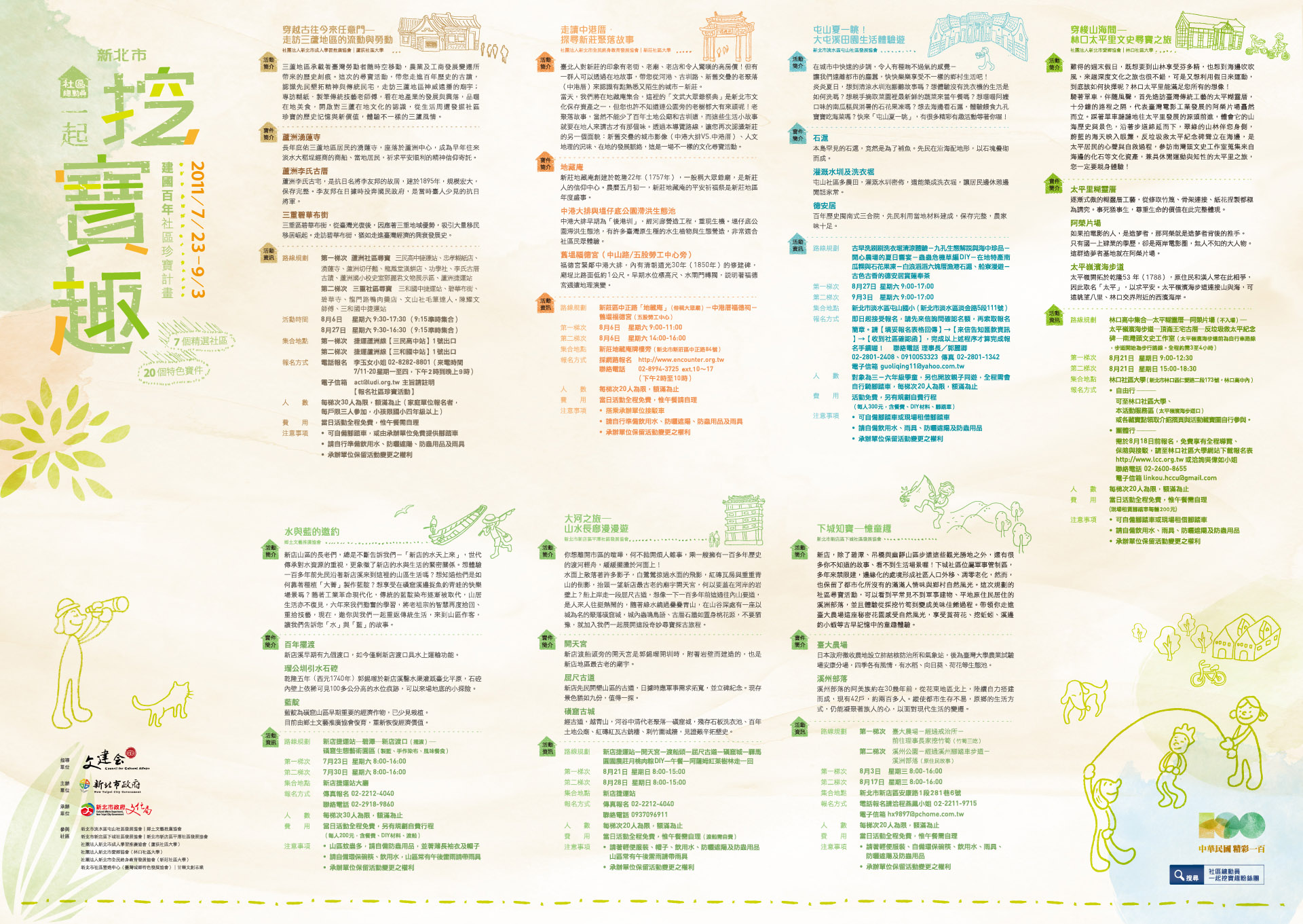 With small stories as the core axis, the travel brochure of the Department of Cultural Affairs, New Taipei City uses illustrations to draw a map of New Taipei City. Each area on the map has hand-drawn illustrations of local features to create connections between the people rapidly.  | Taipei Cultural experience | CAN Culture