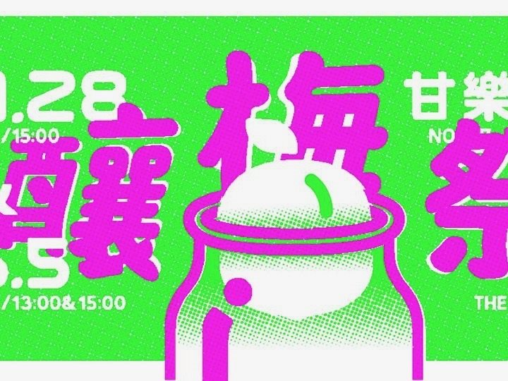 THE CAN 2018 Umeshu - Taiwan graphic design