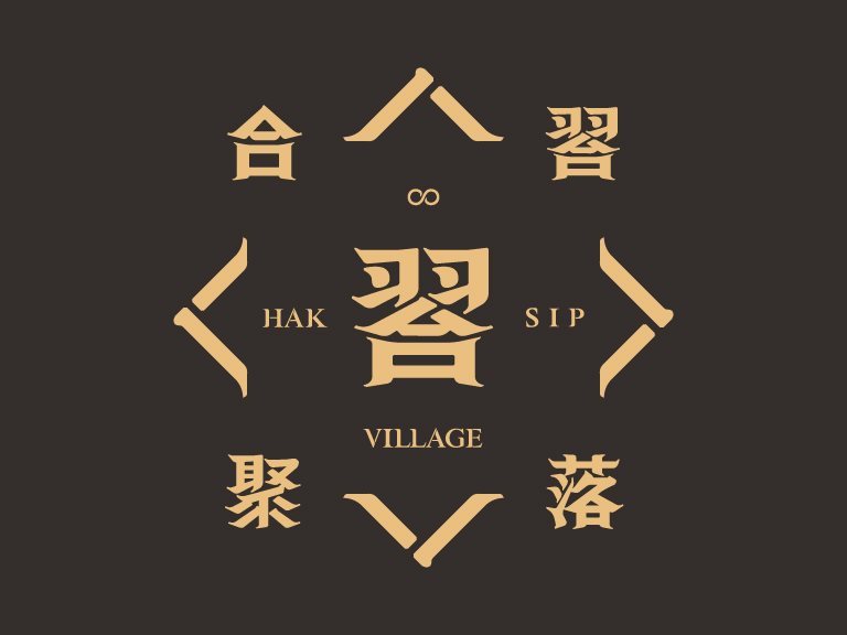 HAKSIP Village - Taiwan community design