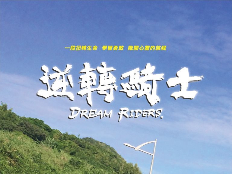 Dream Riders - Taiwan graphic design