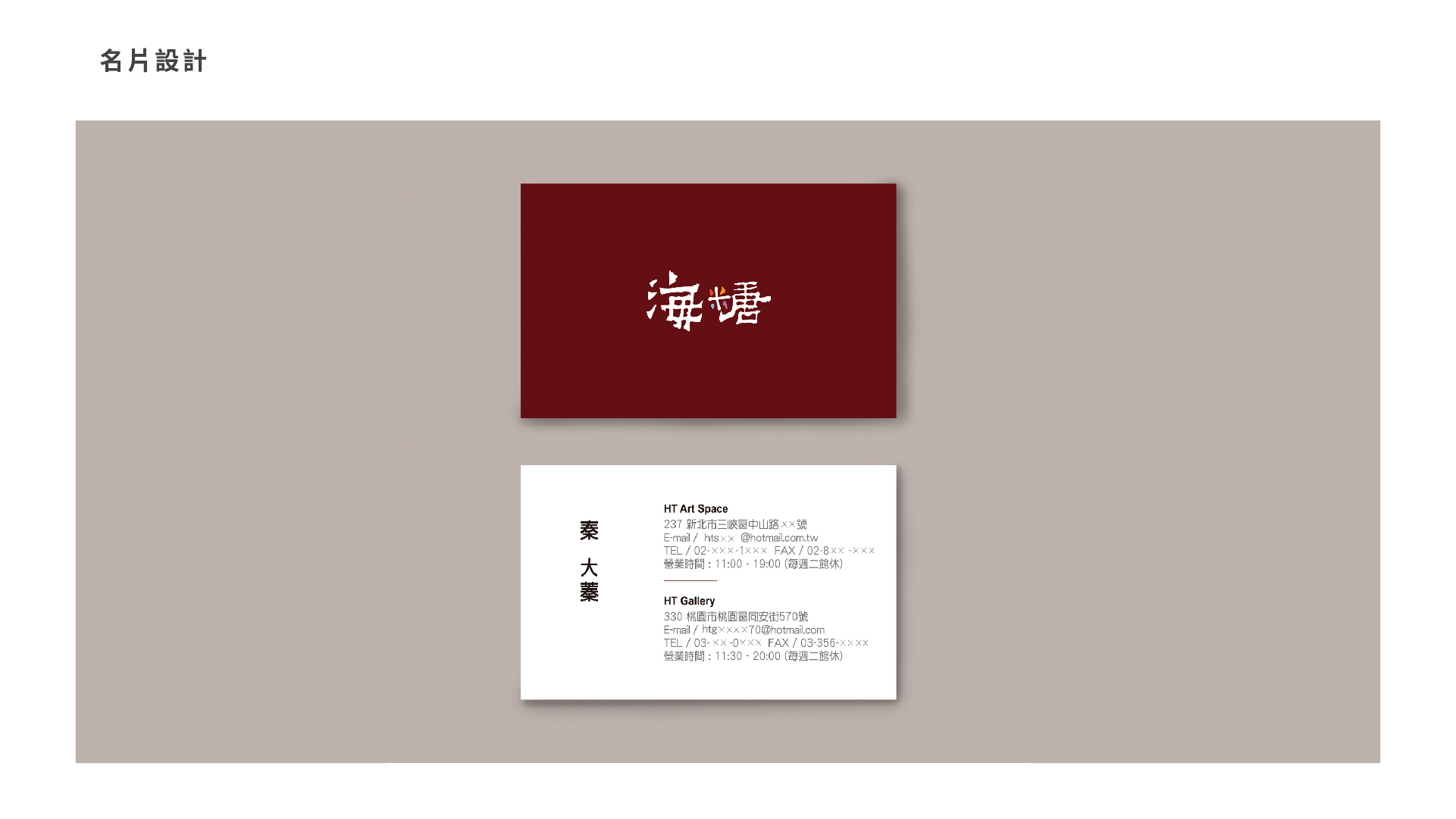 A series of applications for the brand of HT Art is designed. The elegant burgundy red complies with the characteristic of the brand and is extended in the designing of the paper bag and business card.  | Taipei Cultural experience | CAN Culture