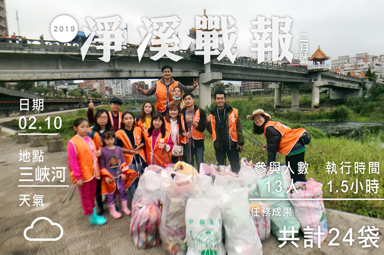 Weather: Cloudy   Number of people: 13  Hours: 1.5hrs  Achievements: 24 bags of garbage  River Clean-up Operation  Special Appreciation｜ 海湧工作室 - Hiin studio  | Taipei Cultural experience | CAN Culture