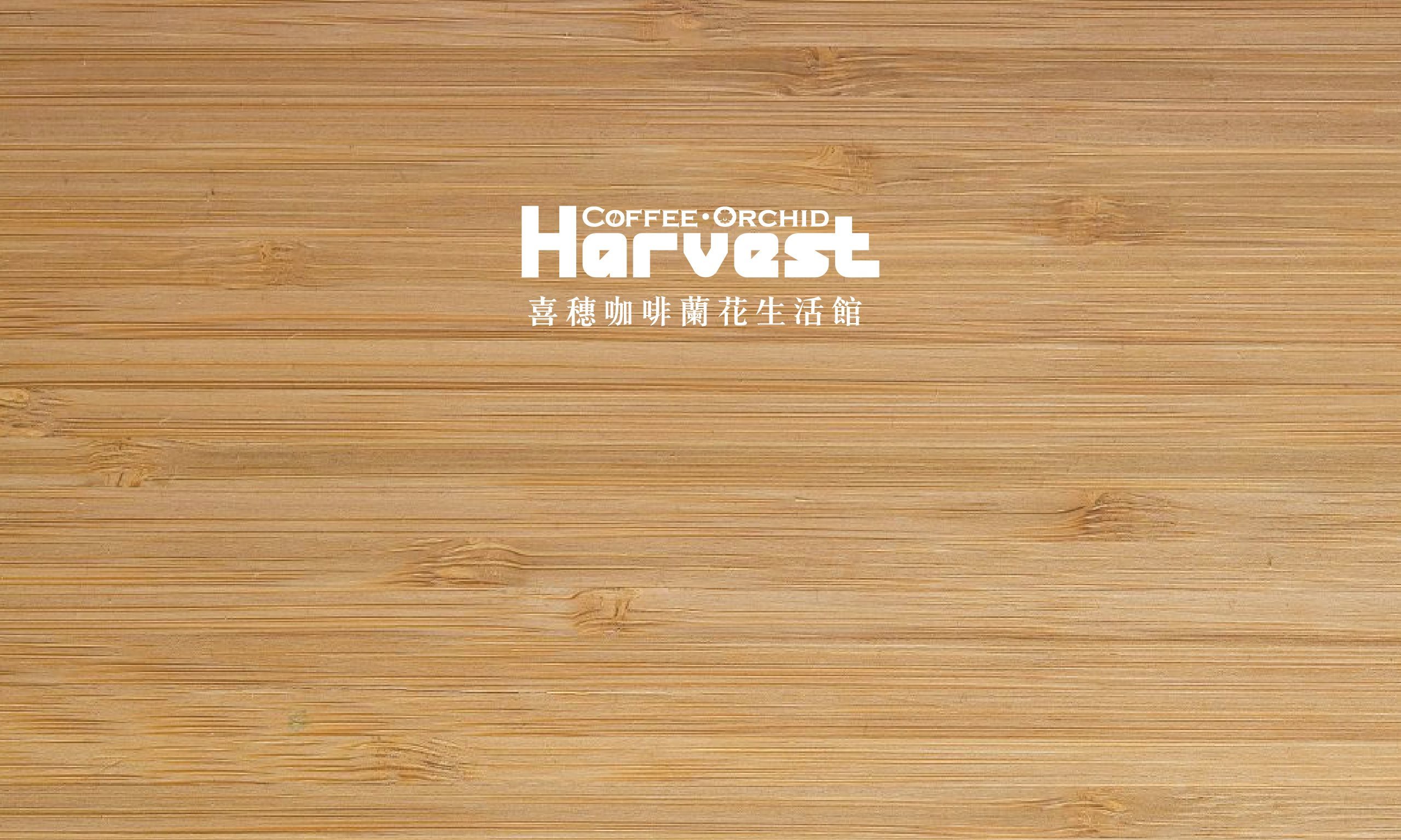 Harvest Coffee & Orchid Cafe - Taiwan brand design