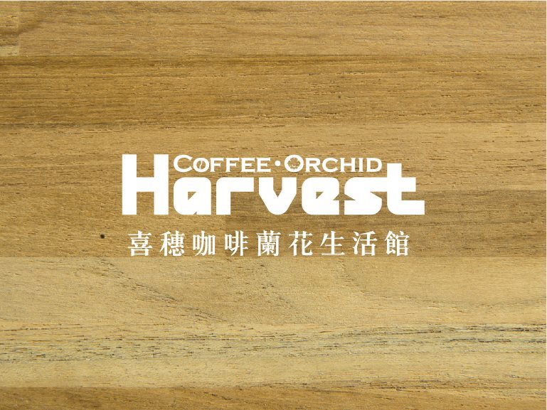 Harvest Coffee & Orchid Cafe - Taiwan brand design