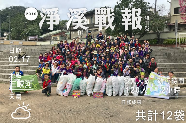 2019/02/17 River Clean-up Operation in Taiwan, Taipei Sanxia