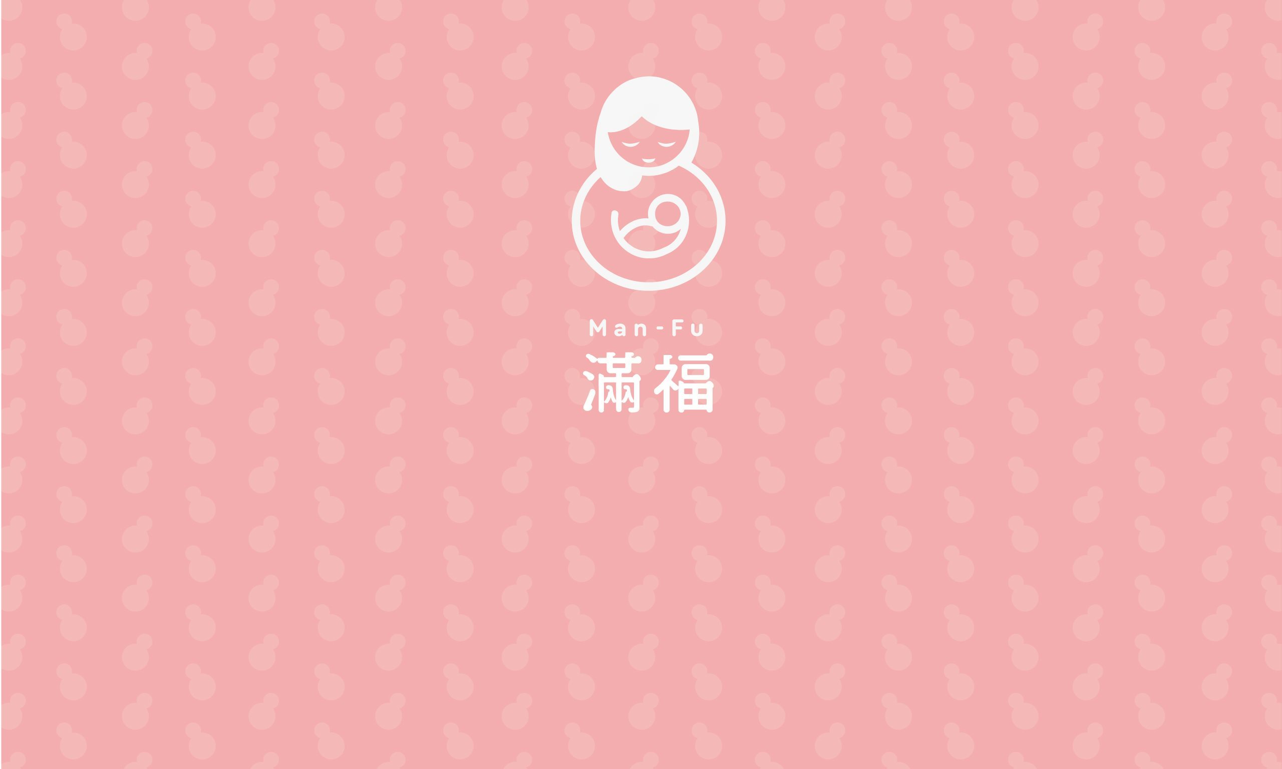 Man-Fu Postpartum Care Center - Taiwan brand design