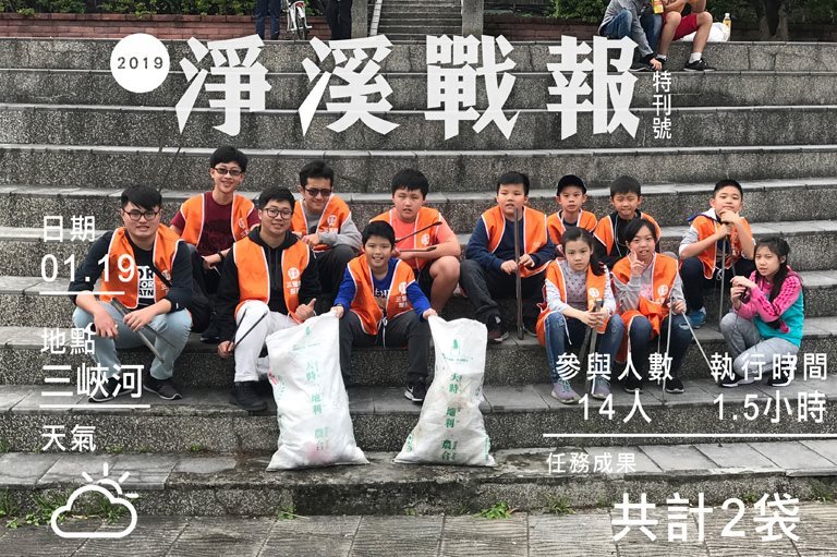 2019/01/19 River Clean-up Operation in Taiwan, Taipei Sanxia