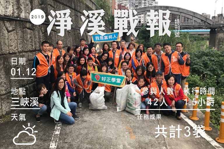 2019/01/12 River Clean-up Operation in Taiwan, Taipei Sanxia