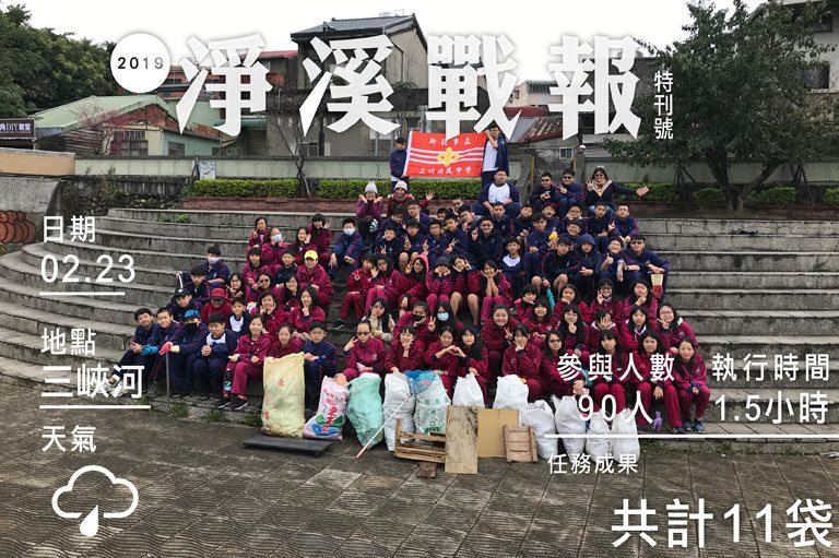 2019/02/23 三峽國中 環境教育課