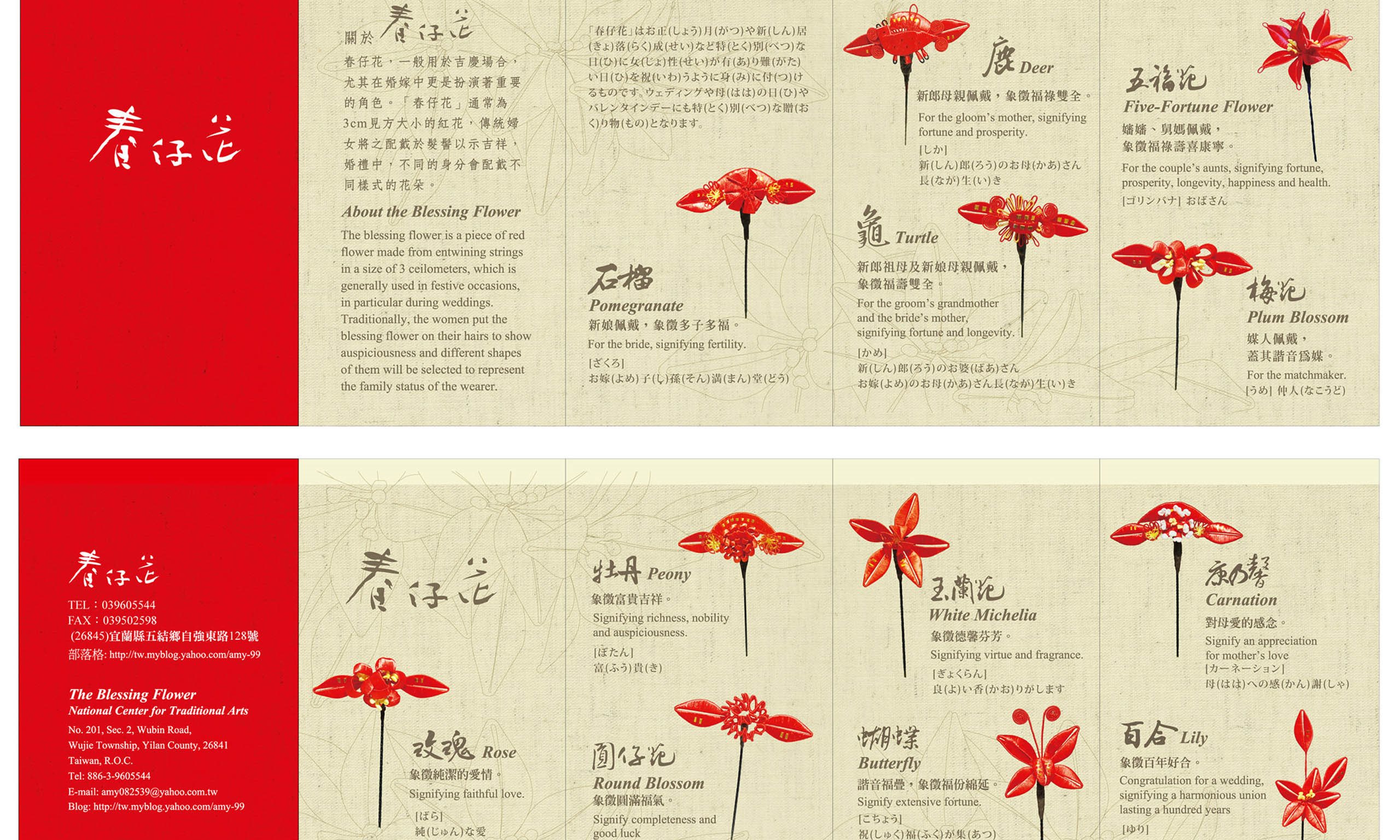 春仔花 纏花,這項細緻典雅,具有相當豐富的文化內涵的民間手工藝,隨著時代變遷,漸漸淡出了人們的視野。正當無人察覺它即將瀕臨消失時,一雙溫柔的手重新拾起了它,細心保存、經營,經過數年努力,再次把這份美好帶給世人,她是全台第一位「纏花工藝」技藝保存人——陳惠美。 | 甘樂文創 | 甘之如飴,樂在其中 春仔花 纏花,這項細緻典雅,具有相當豐富的文化內涵的民間手工藝,隨著時代變遷,漸漸淡出了人們的視野。正當無人察覺它即將瀕臨消失時,一雙溫柔的手重新拾起了它,細心保存、經營,經過數年努力,再次把這份美好帶給世人,她是全台第一位「纏花工藝」技藝保存人——陳惠美。 | 甘樂文創 | 甘之如飴,樂在其中
