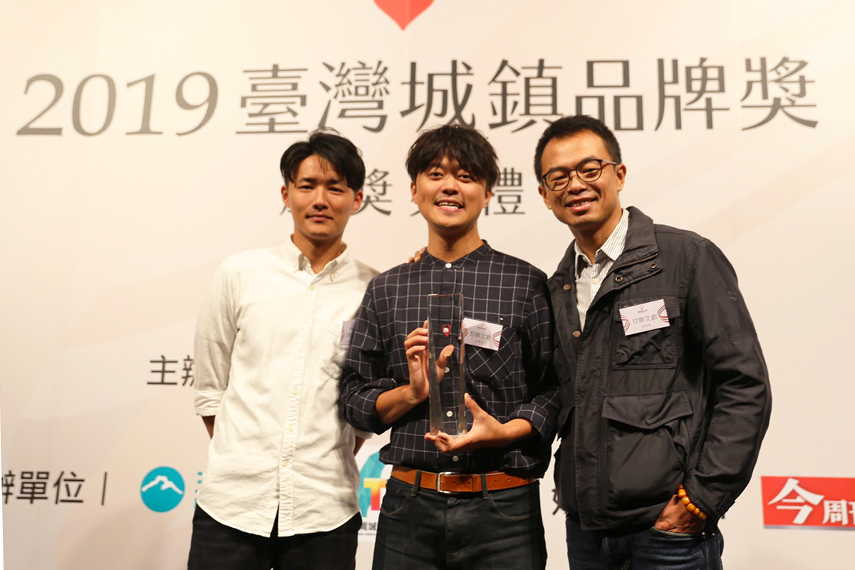 榮獲2019 臺灣城鎮品牌獎，青年地方貢獻獎 | 甘樂文創 | 甘之如飴，樂在其中
