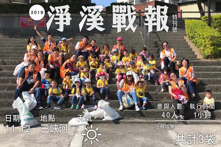 2019/11/12 三峽國小附設幼兒園 可愛兔班 淨溪