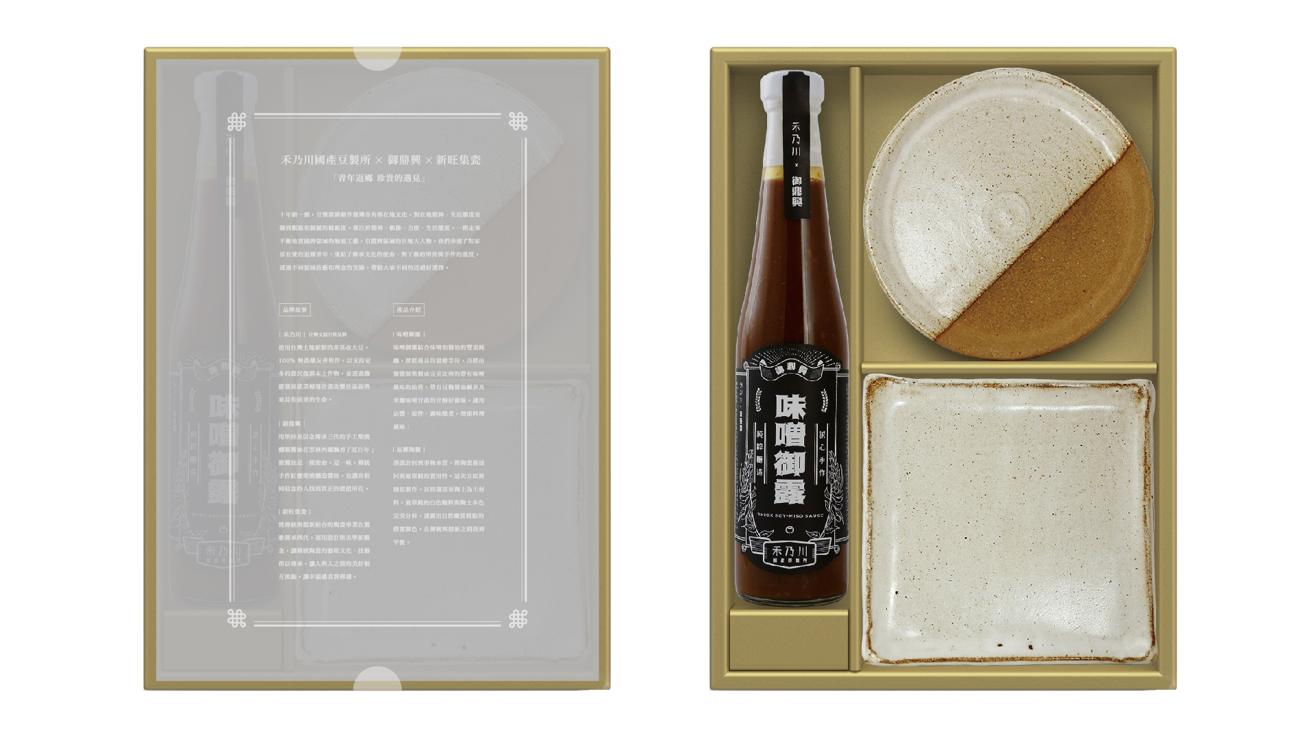 HIDEKAWA Local Soybean Manufacture Ｘ Yu-Ding-Shing Ｘ The Su’s Pottery Collaborated Gift Box | Taiwan domestic non-GMO soy milk shop | HIDEKAWA