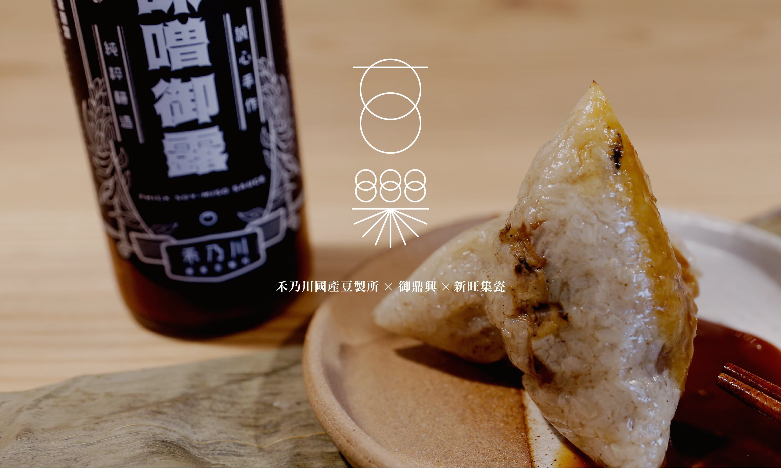 The CAN Collaborated  Sauce Gift Box『HIDEKAWA x Yu-Ding-Shing x The Shu's Pottery』 