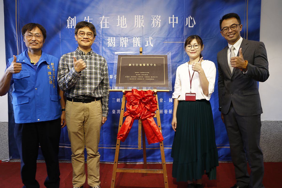 Sanxia Placemaking Service Center Officially Launched in 2019