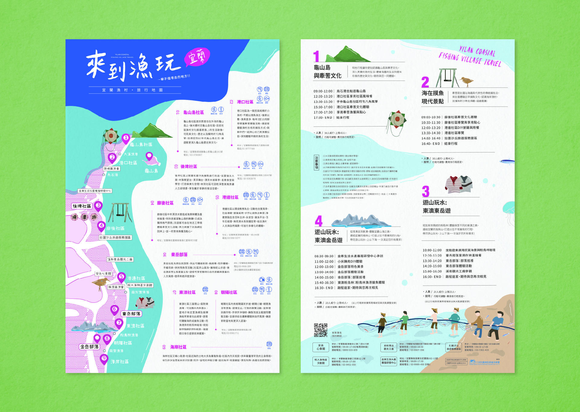 DM主視覺設計 - 東北角漁村・旅行地圖-來到漁玩旅行DM，以手寫感文字作為標準字，在地圖上以插畫方式呈現在地景點特色，採用跳脫框架的色調，營造出強烈的視覺衝擊，激發人們對沿海漁村更多想像。 | 甘樂文創 | 甘之如飴，樂在其中