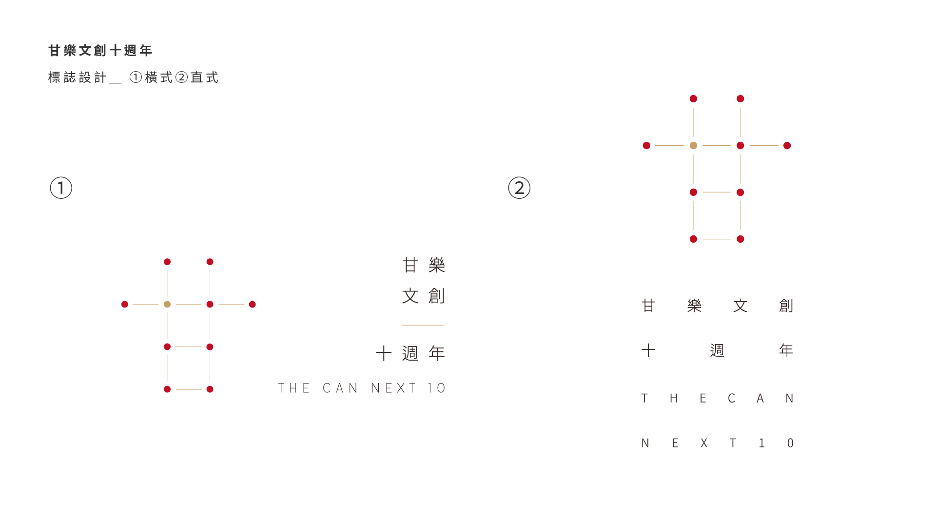 甘樂十年創-01.jpg