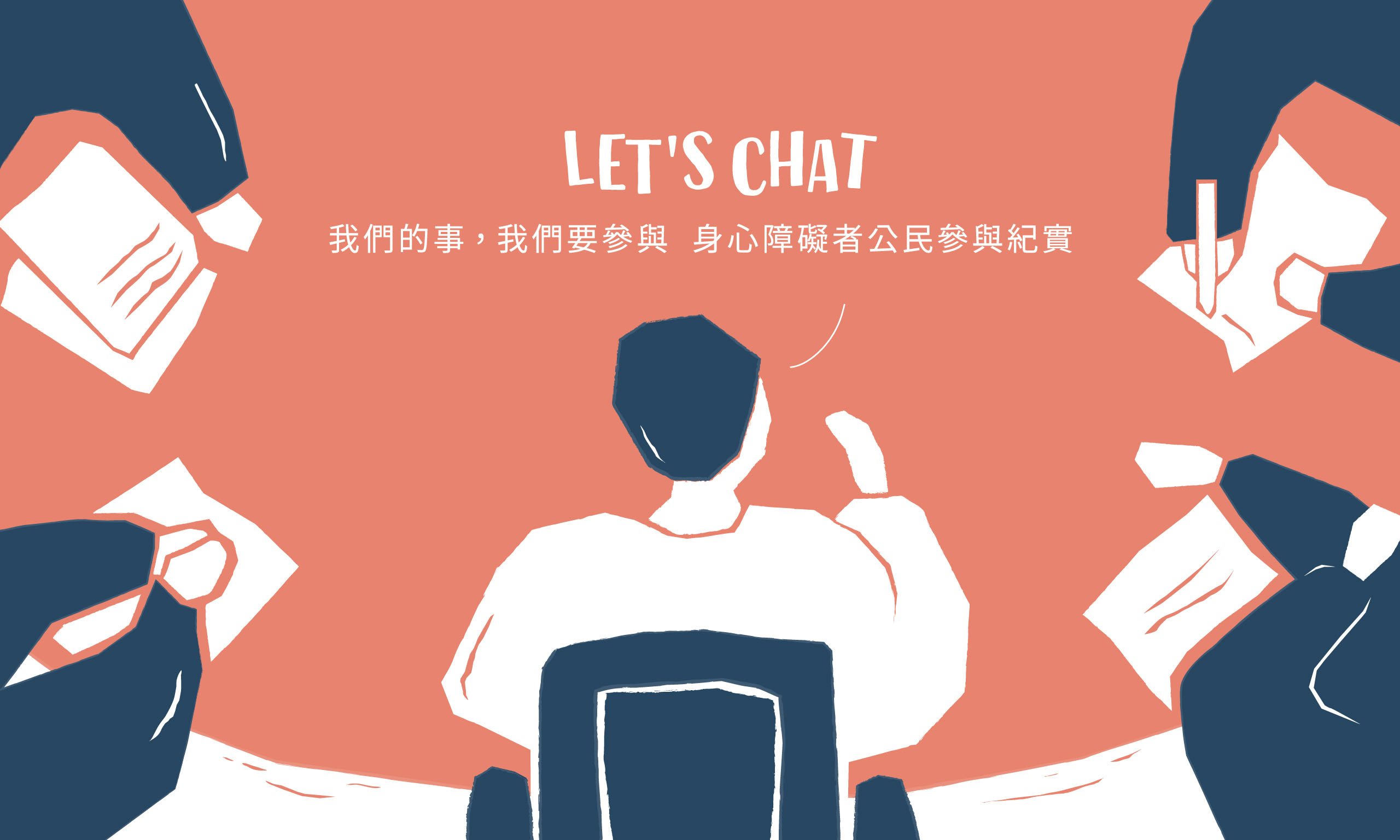 Let's Chat  書籍設計