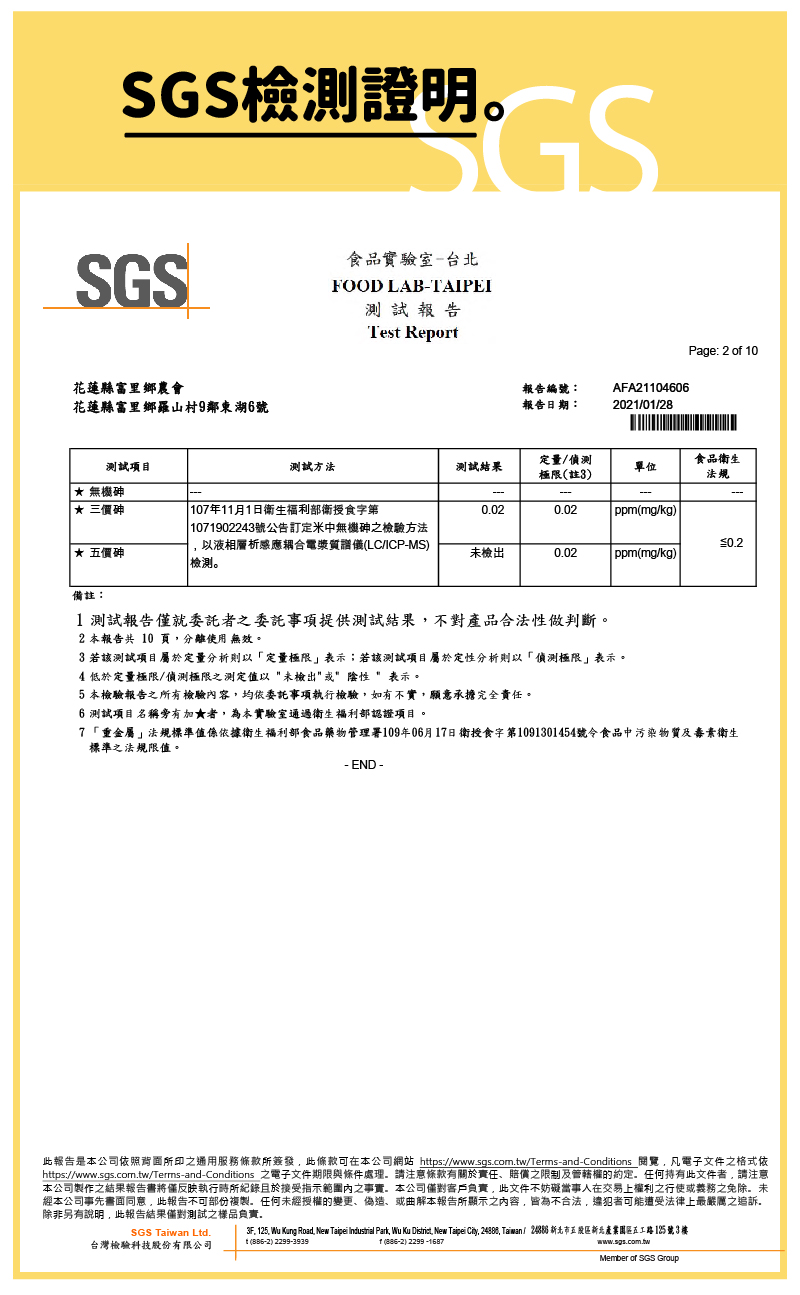 花蓮臺灣白米檢驗報告_工作區域 2 複本 6.jpg