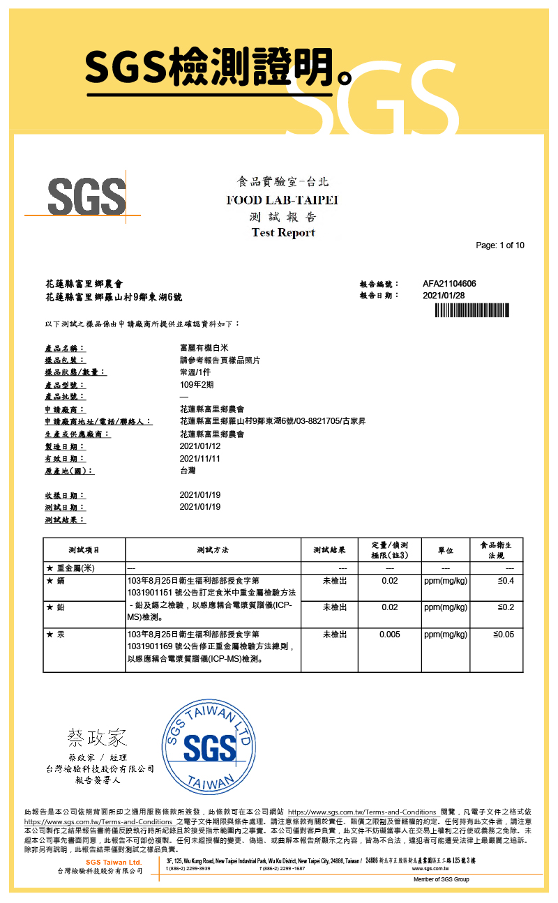 花蓮臺灣白米檢驗報告_工作區域 2 複本 3.jpg