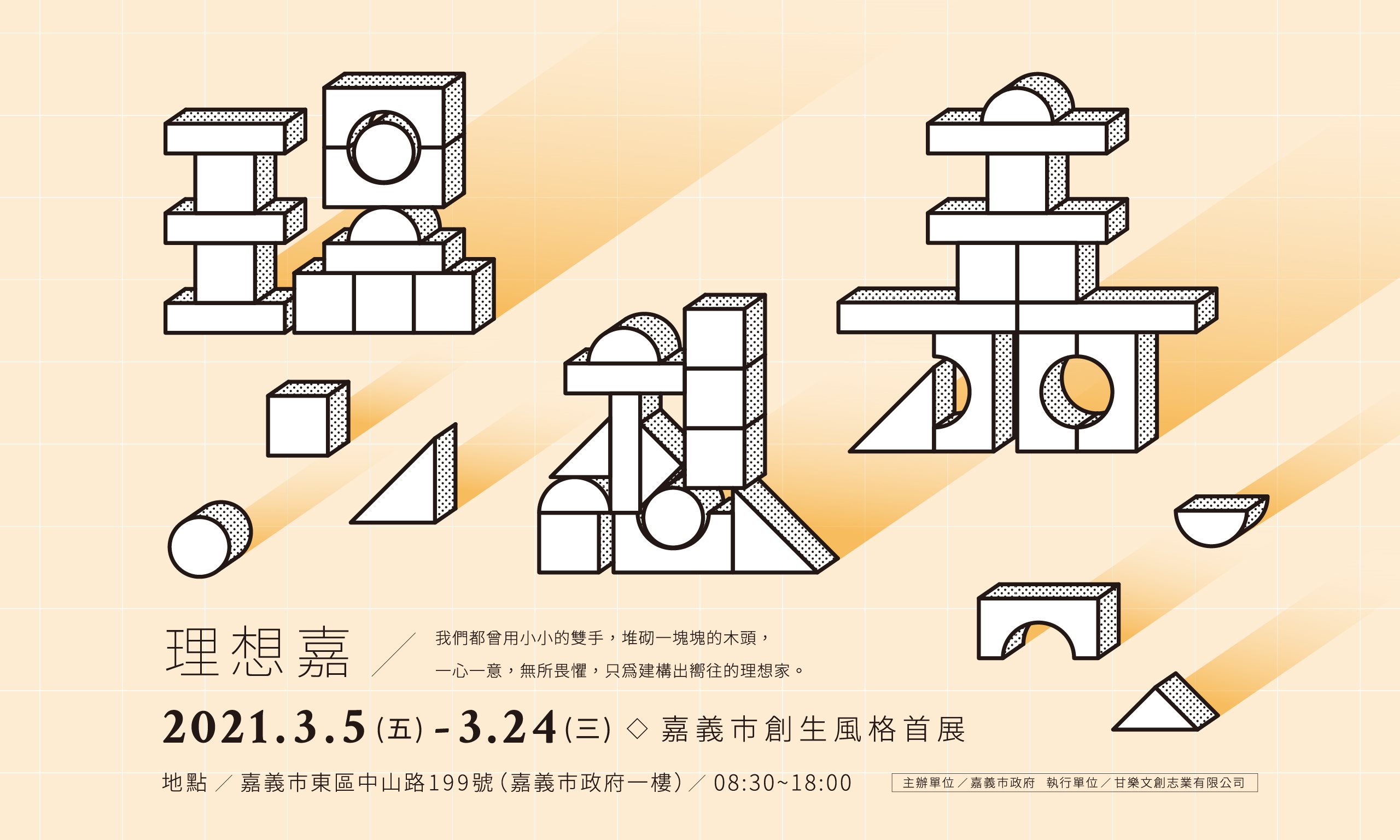 嘉義市風格創生首展