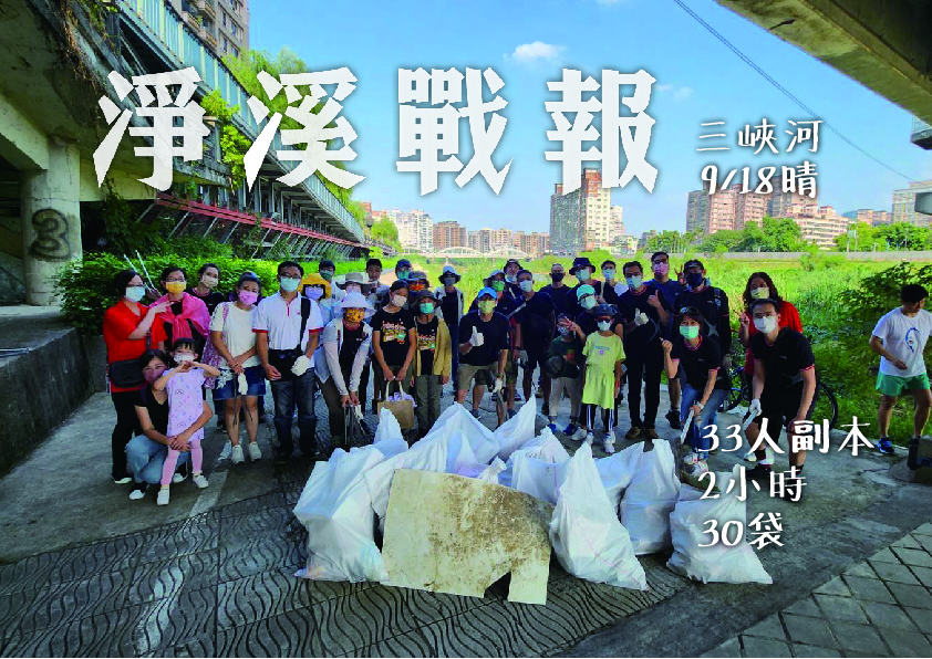 0918淨溪戰報_工作區域 1.jpg 0918淨溪戰報_工作區域 1.jpg