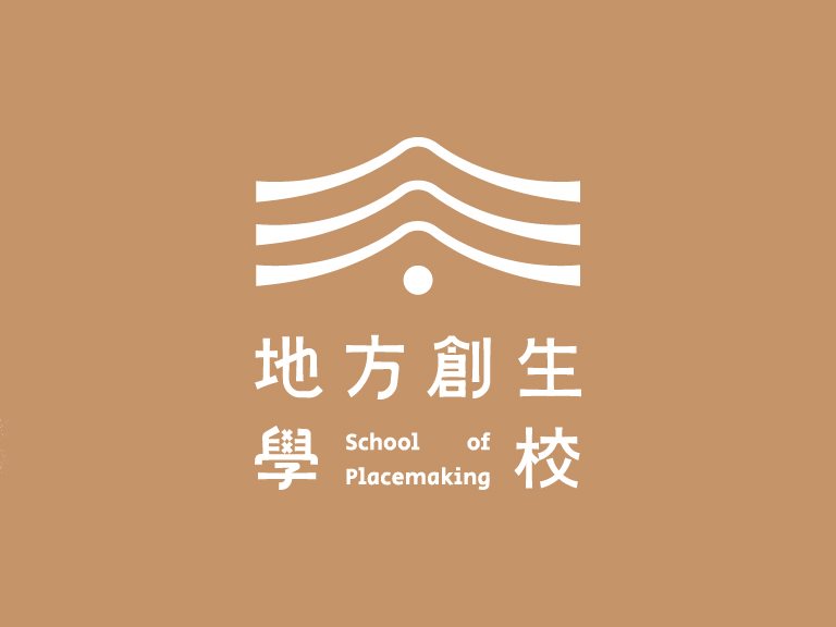 地方創生學校 品牌識別設計