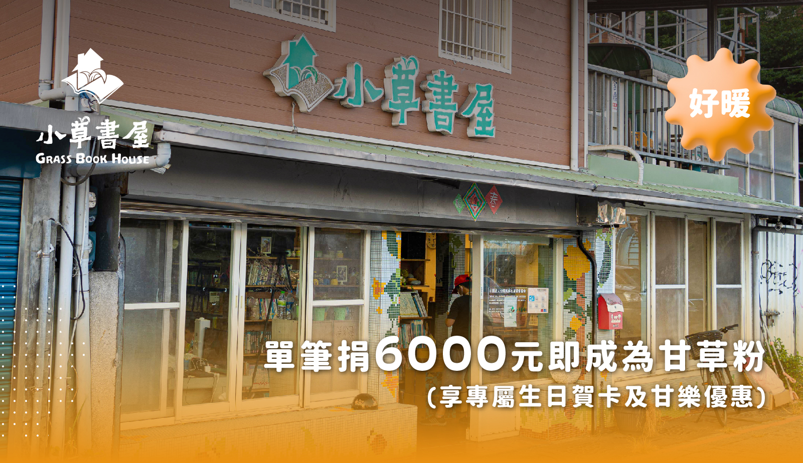 6000全民共享普發現金，6在其中，甘樂文創美好共享進行式，三峽全新包棟民宿-秀川居平日66折，禾乃川國產豆製所加購冰淇淋，甘樂文旅藍染體驗6人同行1人免費，甘樂食堂滿600送折價券。 | 秀川居 | 甘樂文創 | 禾乃川國產豆製所 | 甘樂食堂 | 小草書屋
