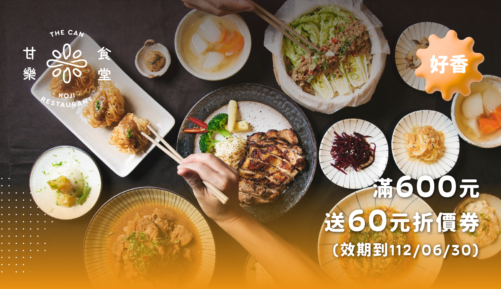 6000全民共享普發現金，6在其中，甘樂文創美好共享進行式，三峽全新包棟民宿-秀川居平日66折，禾乃川國產豆製所加購冰淇淋，甘樂文旅藍染體驗6人同行1人免費，甘樂食堂滿600送折價券。 | 秀川居 | 甘樂文創 | 禾乃川國產豆製所 | 甘樂食堂 | 小草書屋