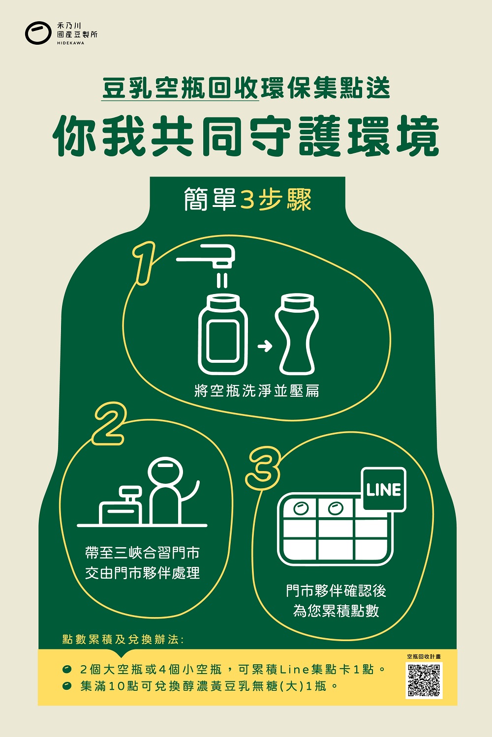 禾乃川空瓶回收計畫海報_官網用.jpg