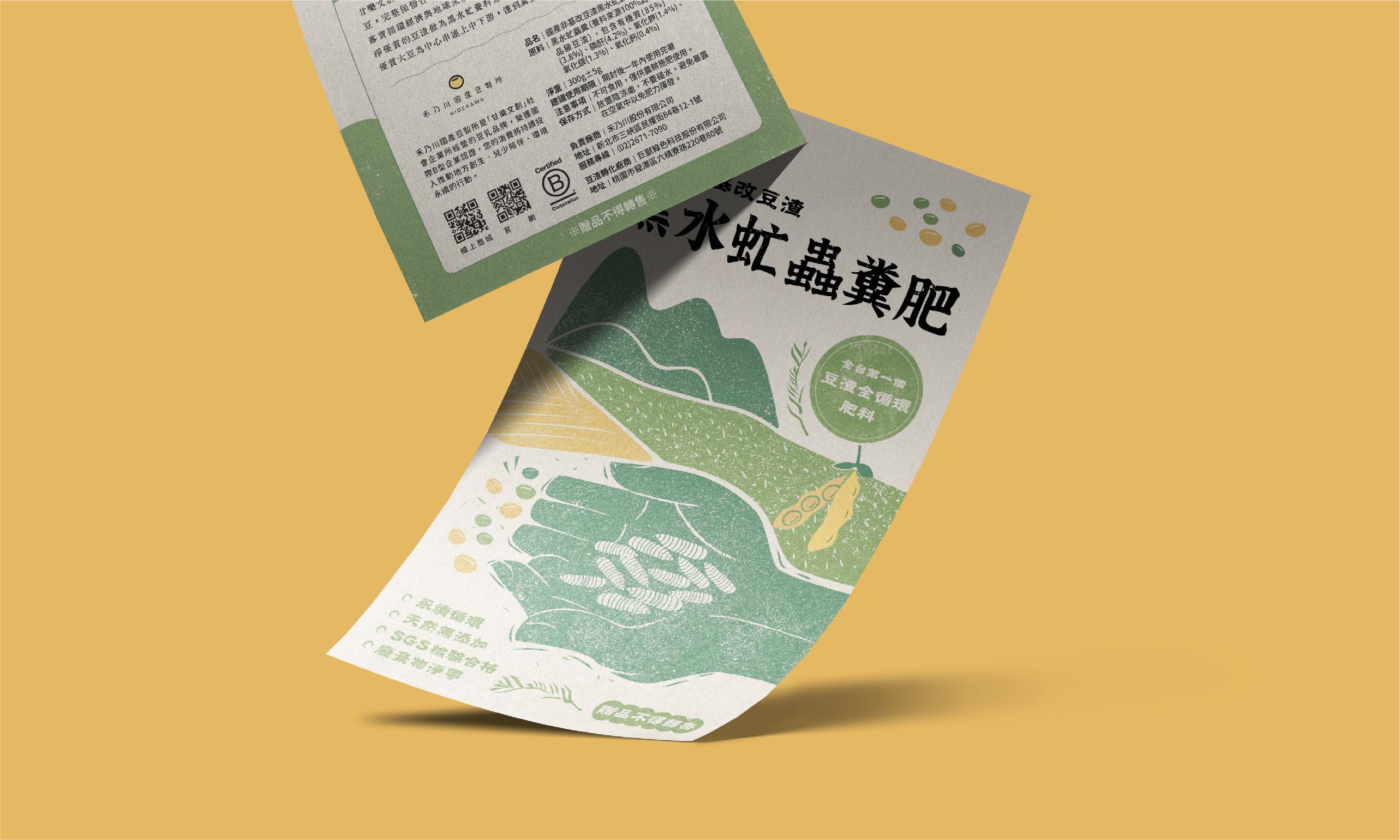國產非基改豆渣 黑水虻蟲糞肥