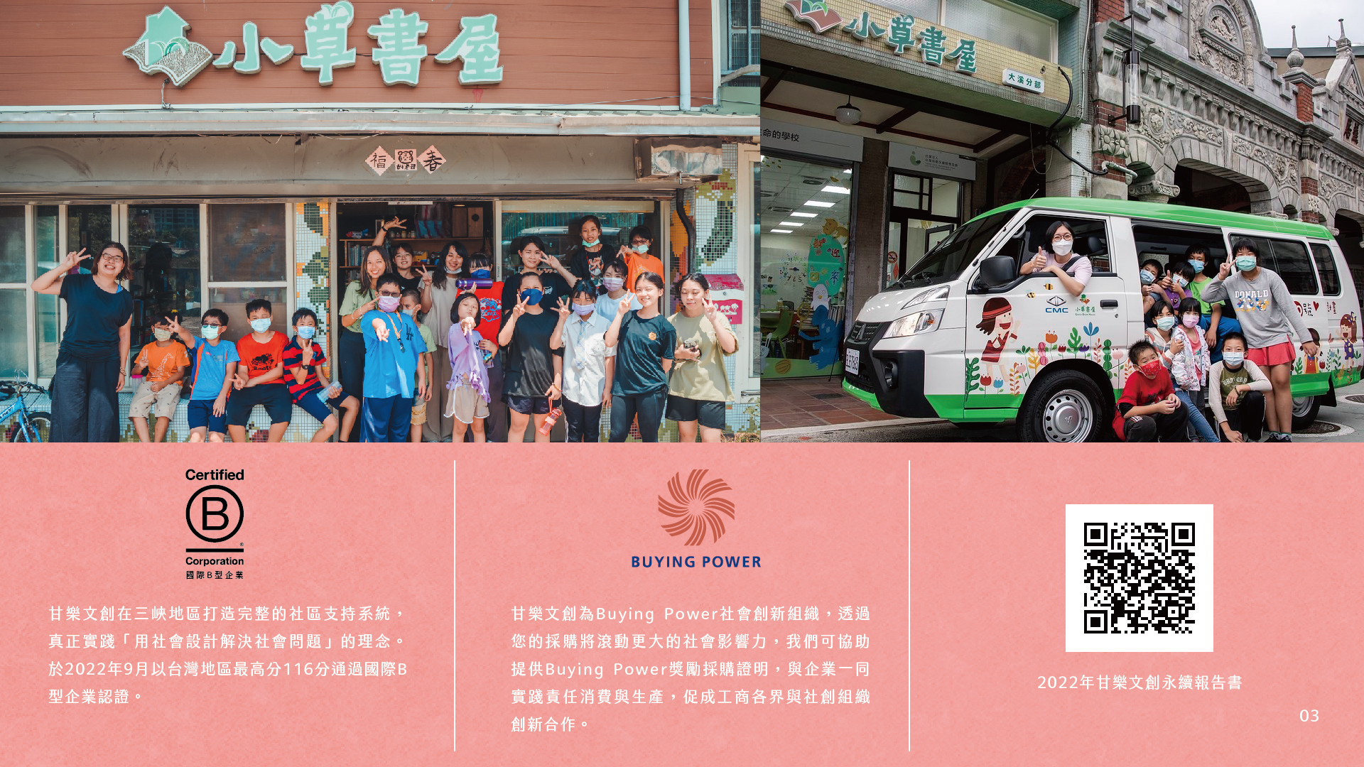 2025甘樂文創新年禮盒型錄_關於甘樂文創-02.jpg