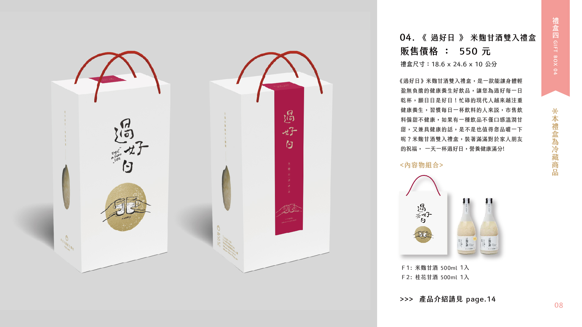 2025甘樂文創新年禮盒型錄_禮盒04-過好日.jpg