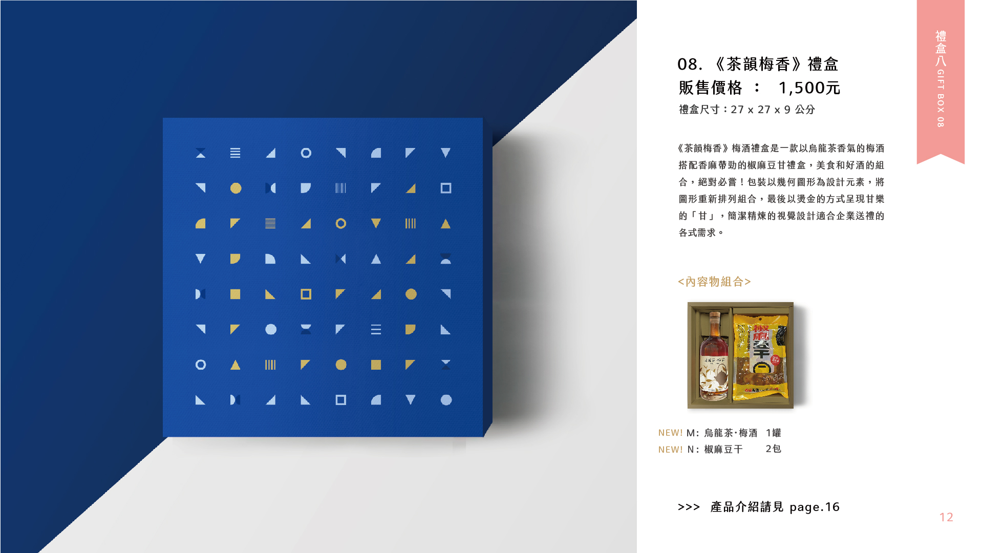 2025甘樂文創新年禮盒型錄_禮盒08-柚見幸福.jpg