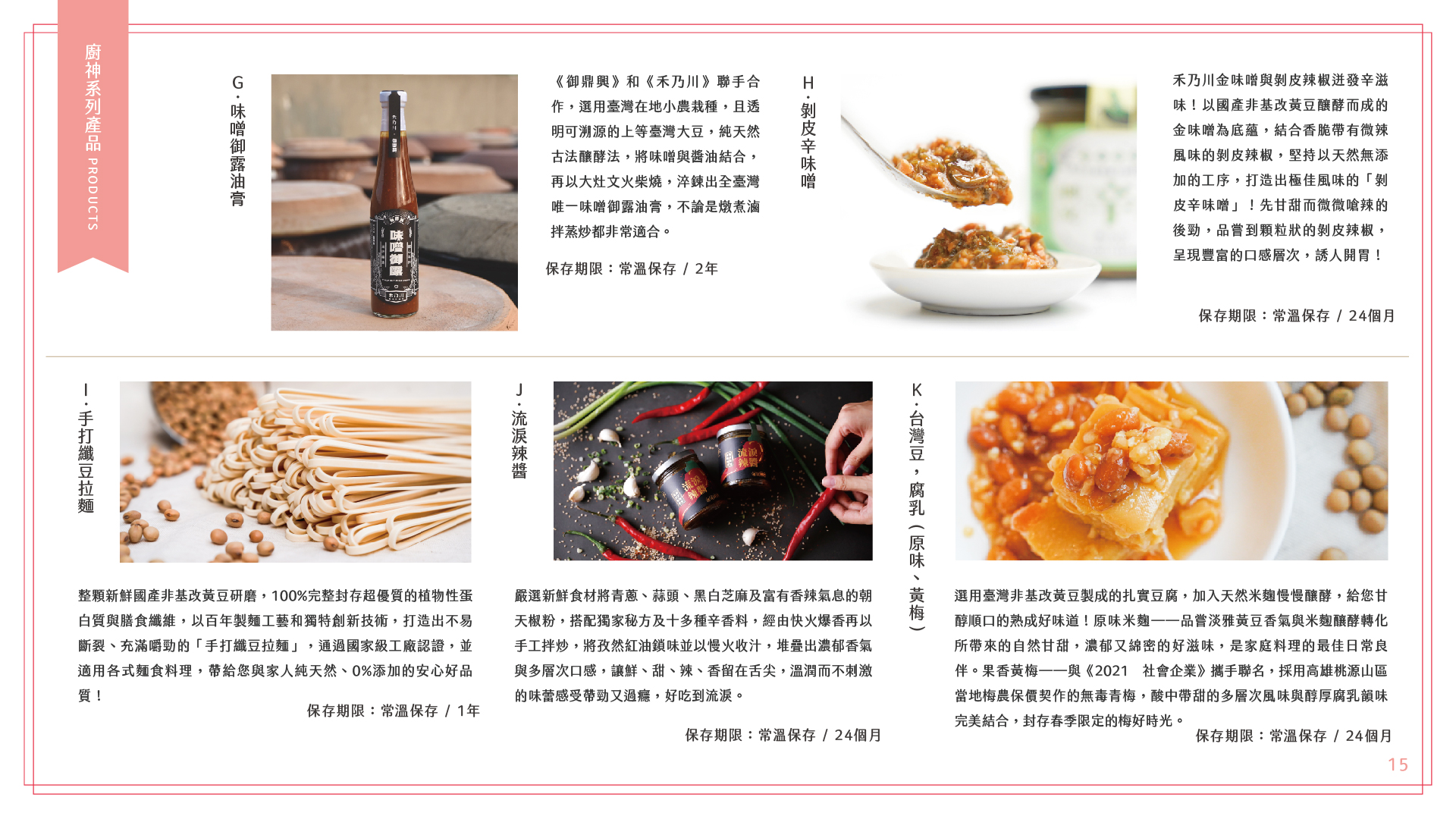 2025甘樂文創新年禮盒型錄_廚神系列-01.jpg