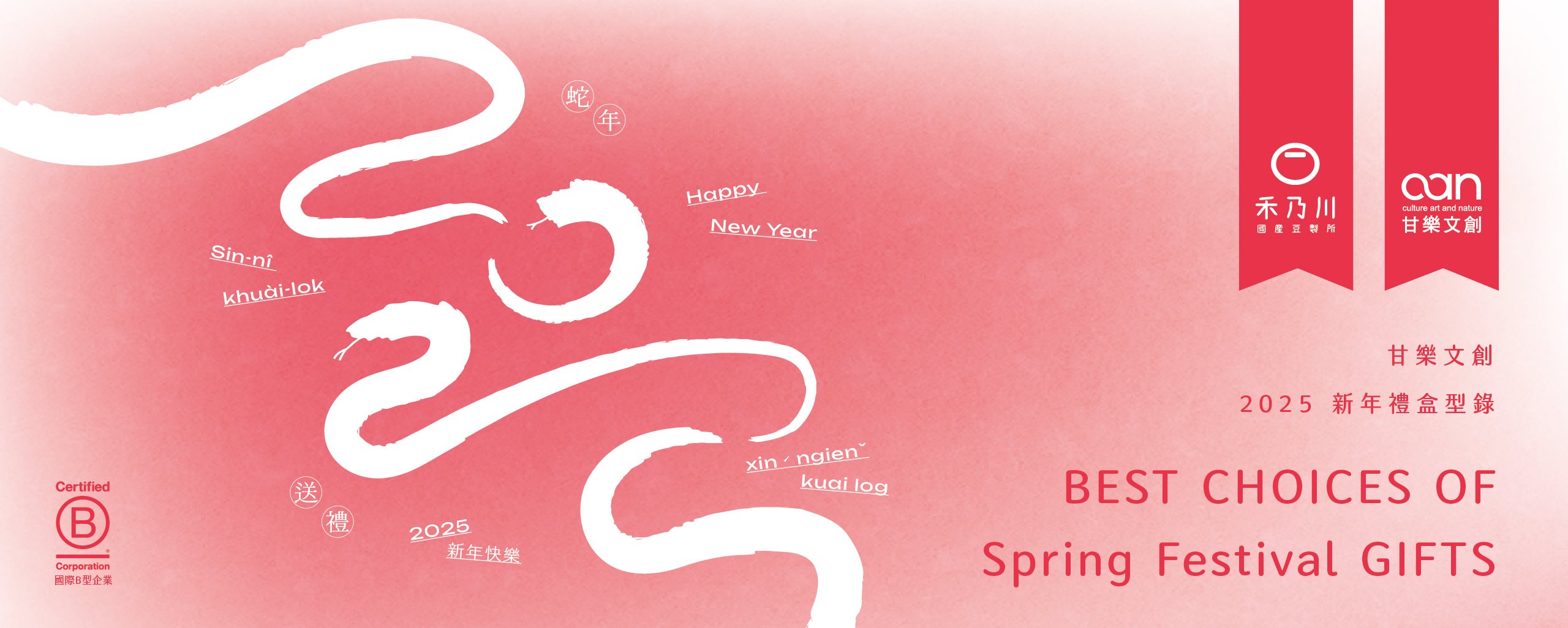 2025新年禮盒推薦，快來挑選最能傳遞心意的好禮~