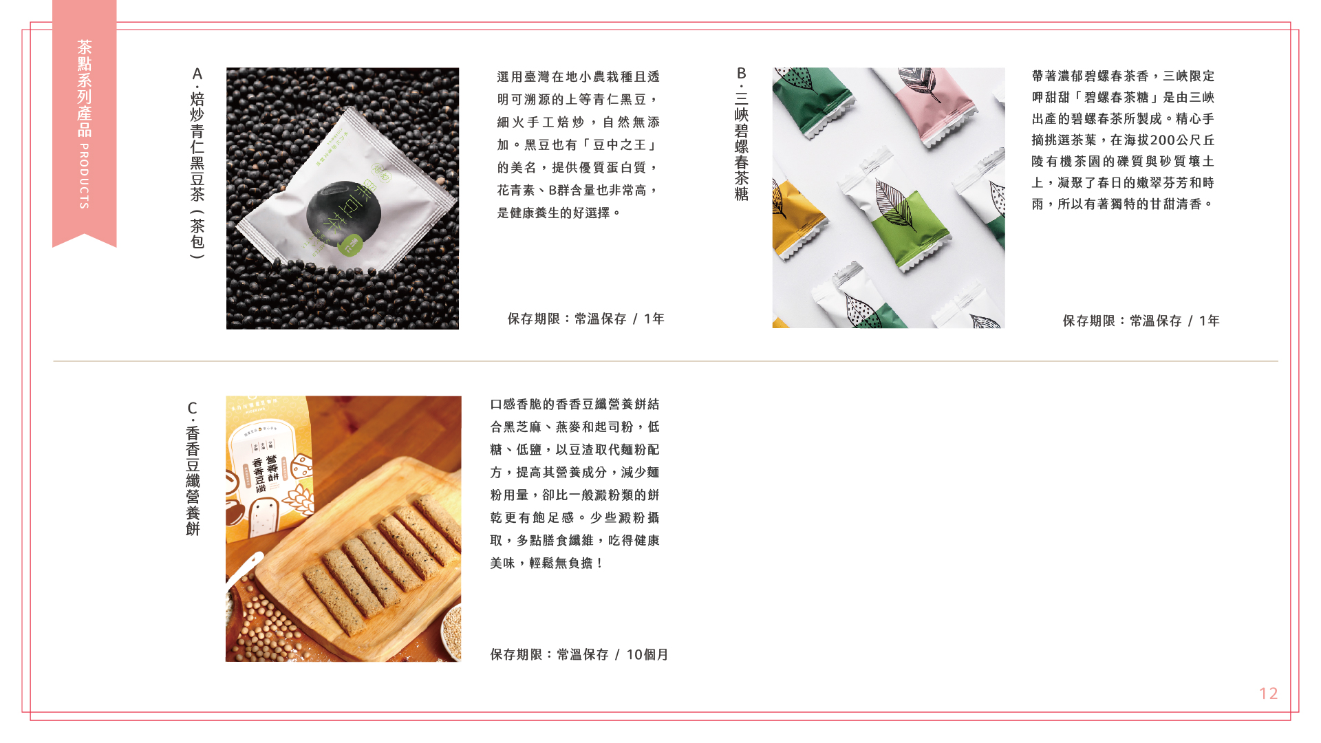 2025甘樂文創新年禮盒型錄_茶點系列產品.jpg