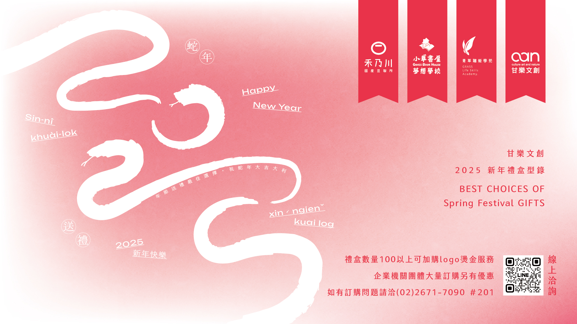 2025甘樂文創新年禮盒型錄_封底.jpg
